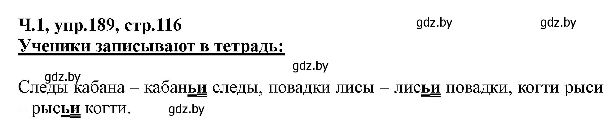 Решение номер 189 (страница 116) гдз по русскому языку 2 класс Гулецкая, Федорович, учебник 1 часть