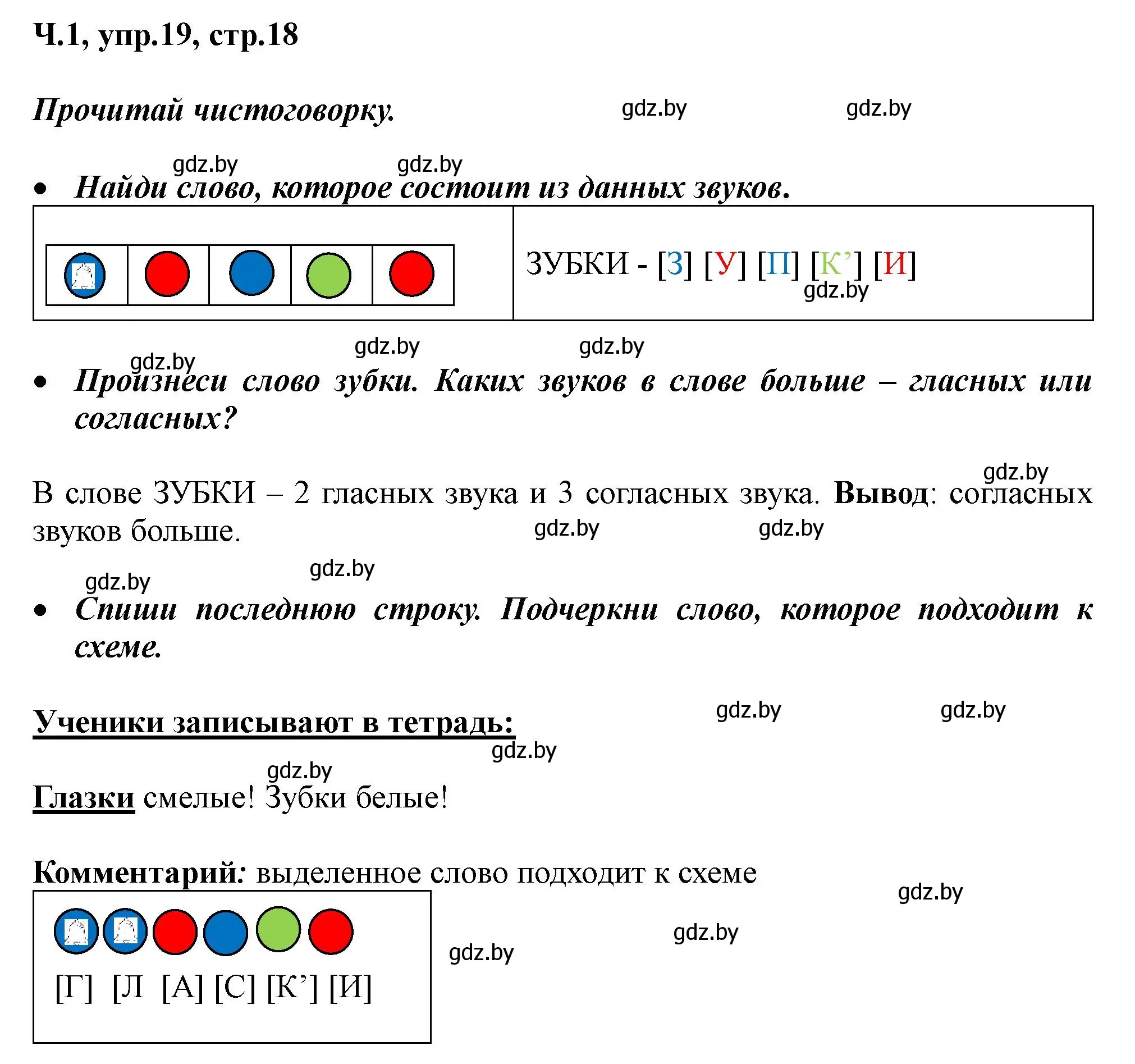 Решение номер 19 (страница 18) гдз по русскому языку 2 класс Гулецкая, Федорович, учебник 1 часть