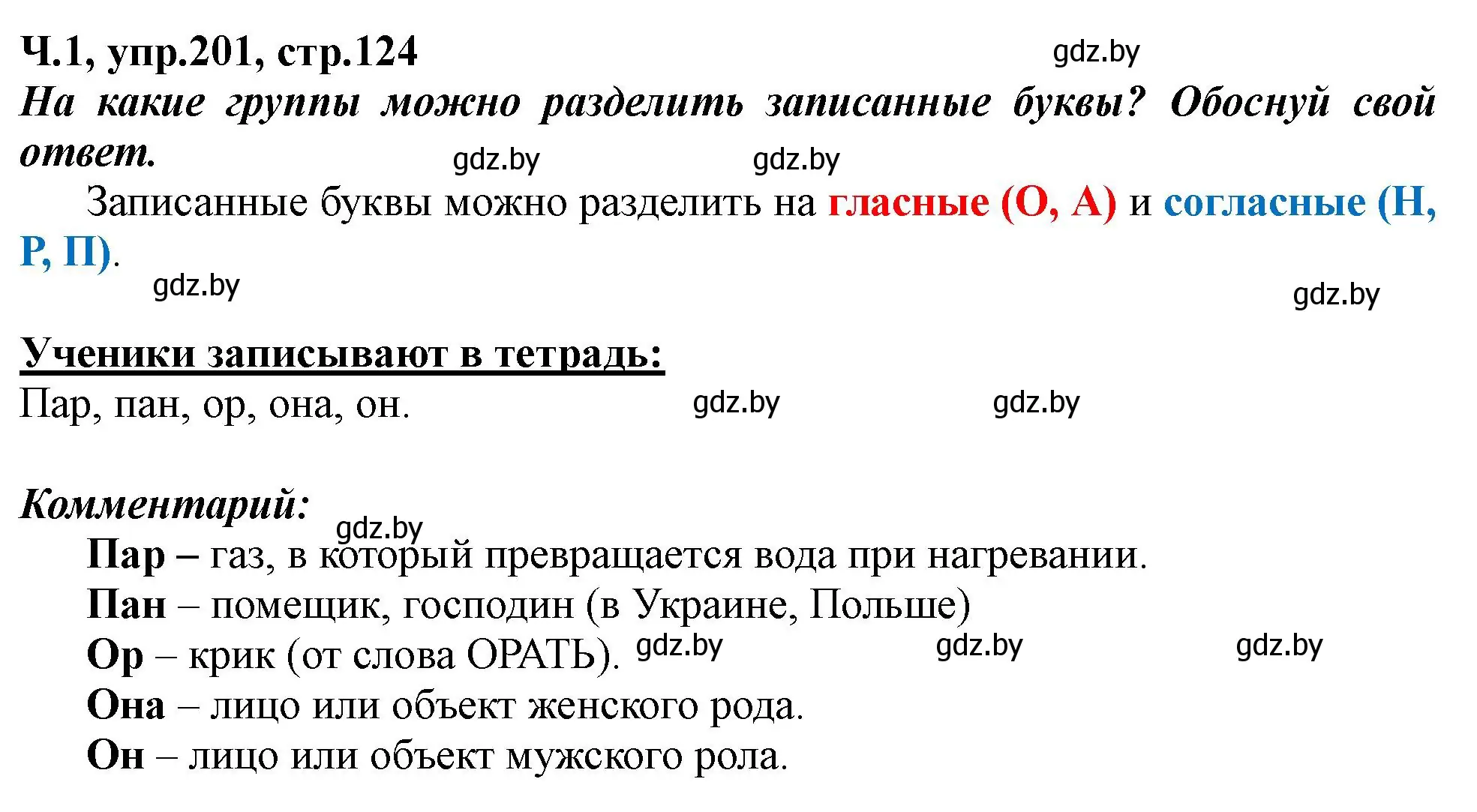 Решение номер 201 (страница 124) гдз по русскому языку 2 класс Гулецкая, Федорович, учебник 1 часть