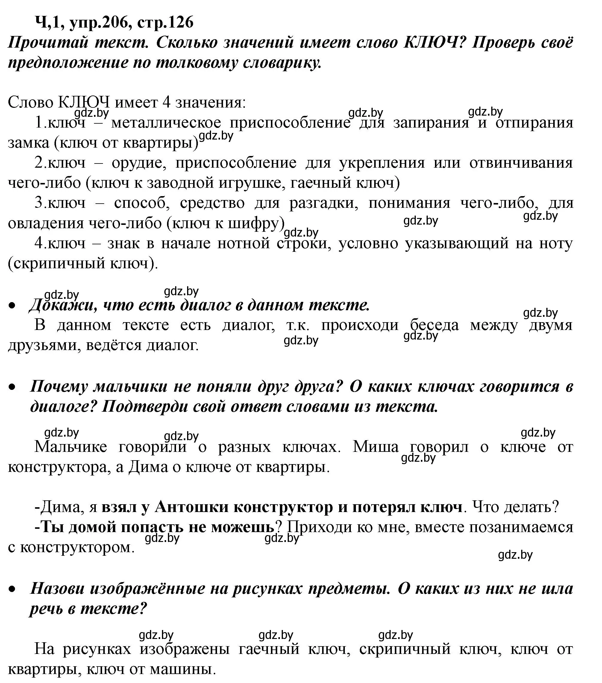 Решение номер 206 (страница 126) гдз по русскому языку 2 класс Гулецкая, Федорович, учебник 1 часть