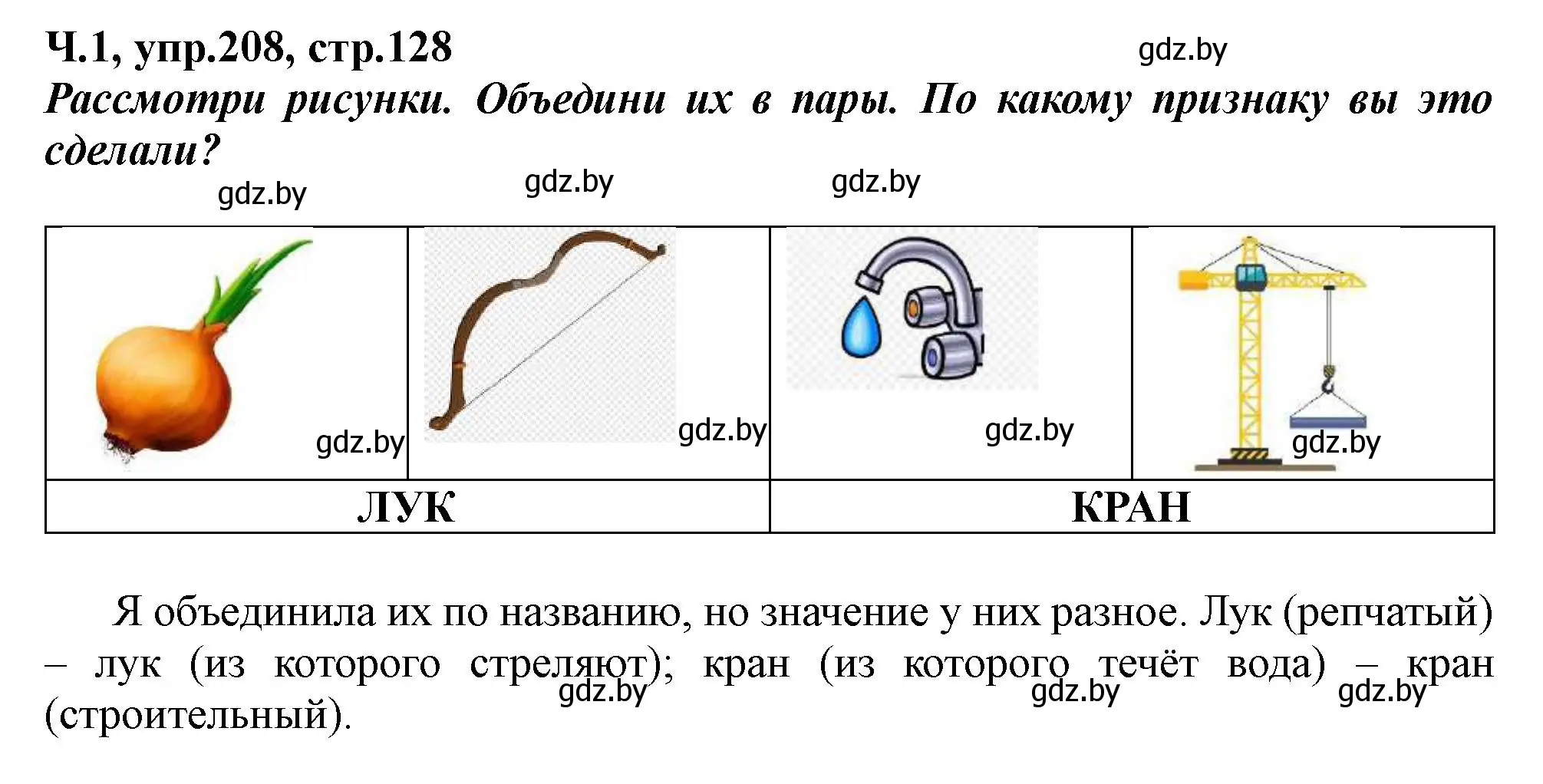 Решение номер 208 (страница 128) гдз по русскому языку 2 класс Гулецкая, Федорович, учебник 1 часть