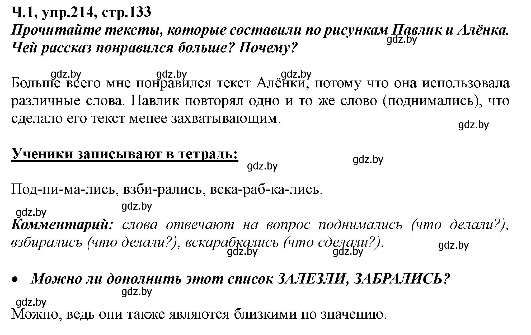 Решение номер 214 (страница 133) гдз по русскому языку 2 класс Гулецкая, Федорович, учебник 1 часть