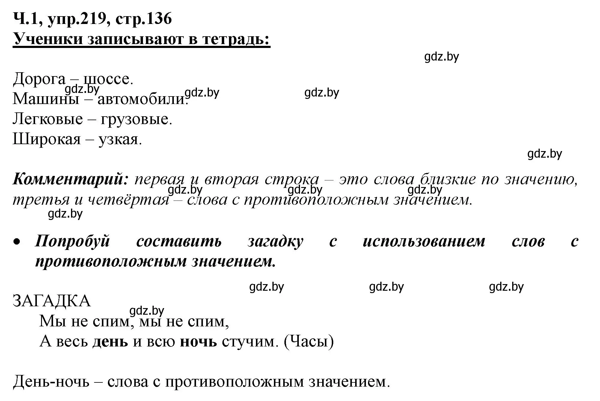 Решение номер 219 (страница 136) гдз по русскому языку 2 класс Гулецкая, Федорович, учебник 1 часть