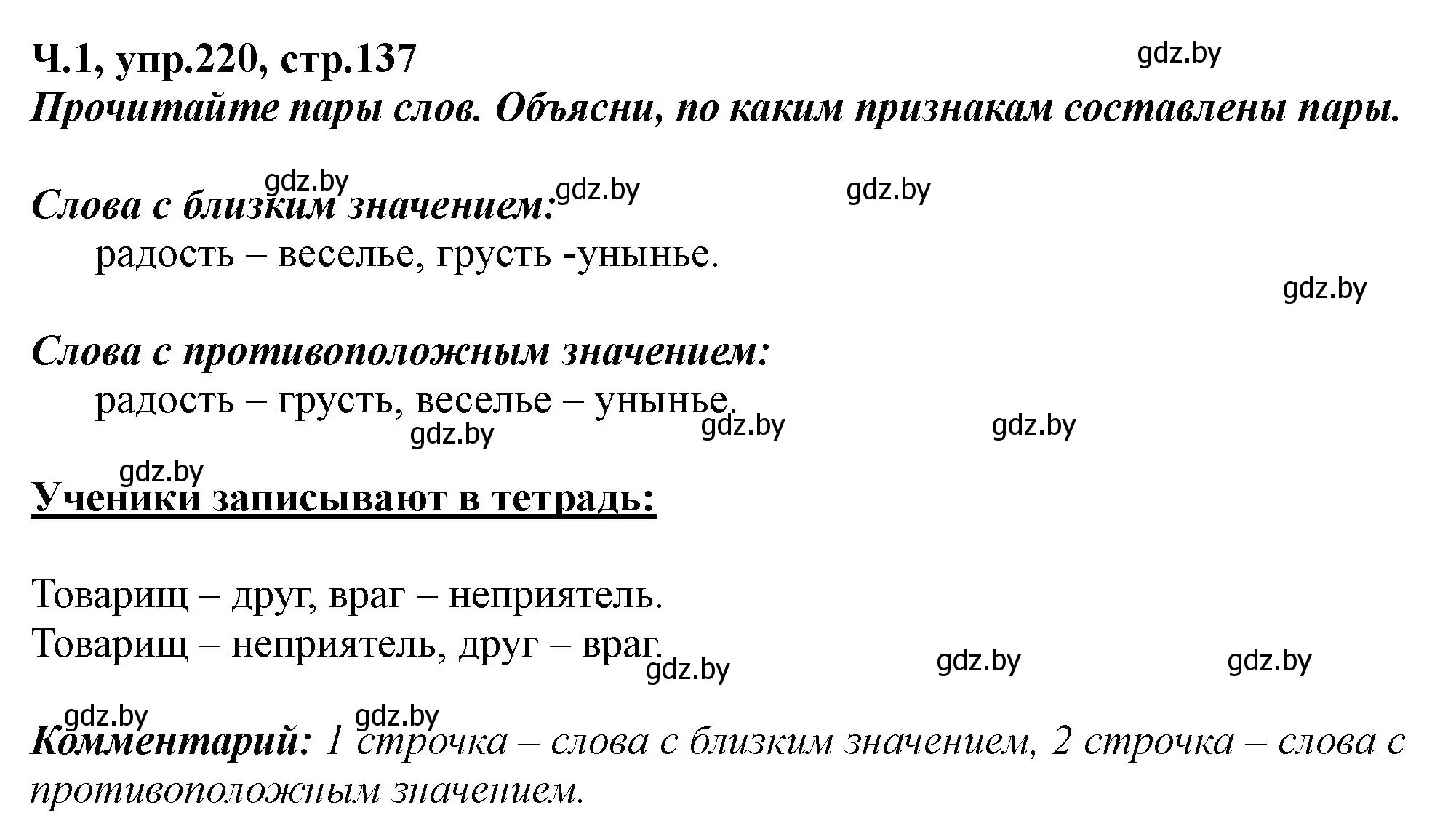 Решение номер 220 (страница 137) гдз по русскому языку 2 класс Гулецкая, Федорович, учебник 1 часть