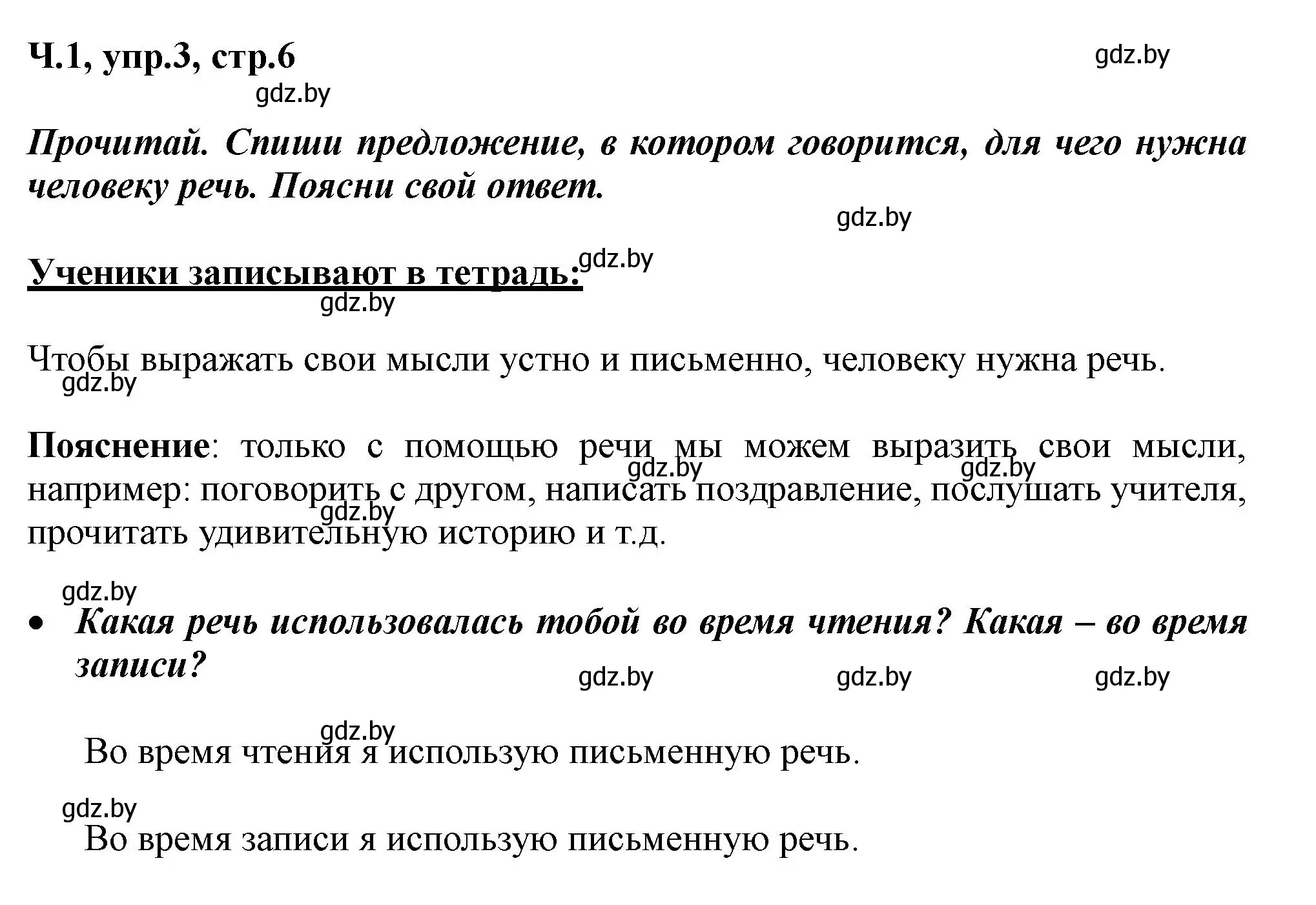 Решение номер 3 (страница 6) гдз по русскому языку 2 класс Гулецкая, Федорович, учебник 1 часть