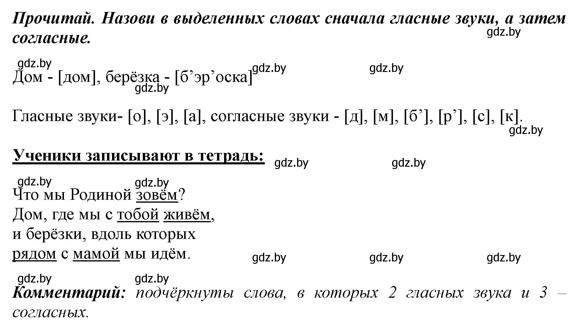 Решение номер 43 (страница 32) гдз по русскому языку 2 класс Гулецкая, Федорович, учебник 1 часть