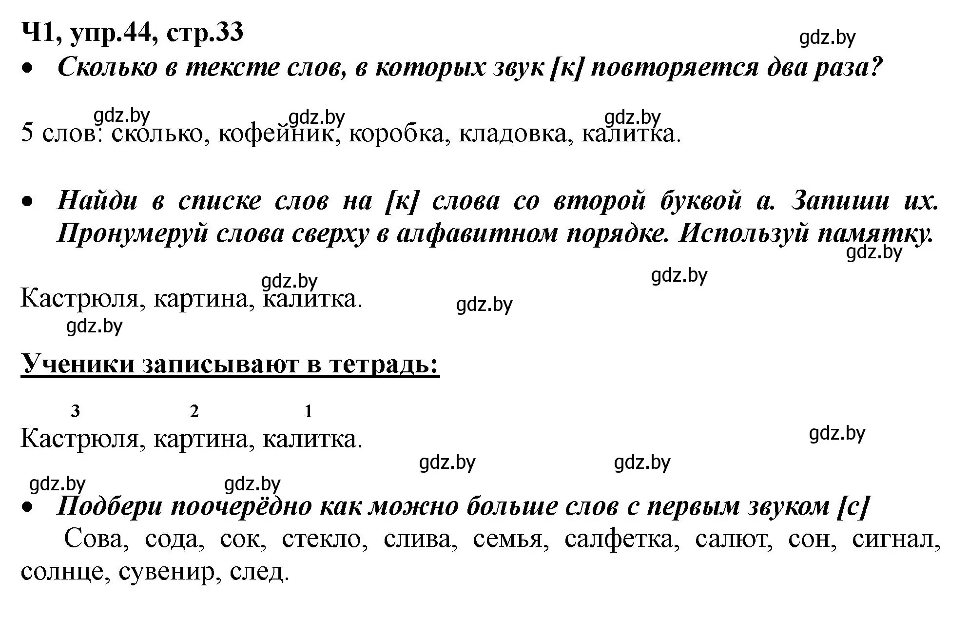 Решение номер 44 (страница 33) гдз по русскому языку 2 класс Гулецкая, Федорович, учебник 1 часть