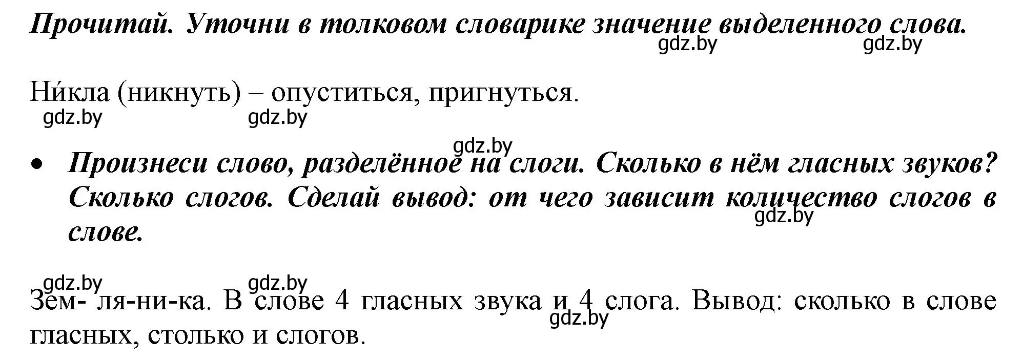 Решение номер 46 (страница 34) гдз по русскому языку 2 класс Гулецкая, Федорович, учебник 1 часть