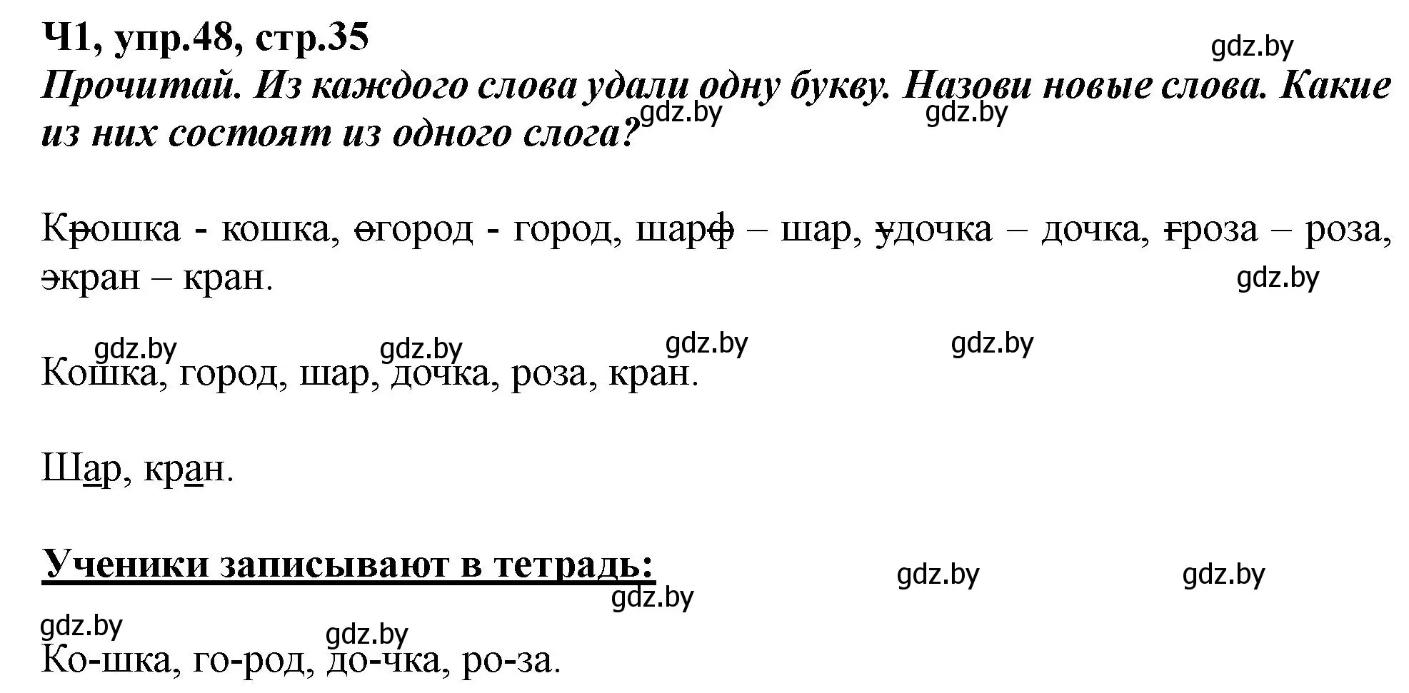 Решение номер 48 (страница 35) гдз по русскому языку 2 класс Гулецкая, Федорович, учебник 1 часть