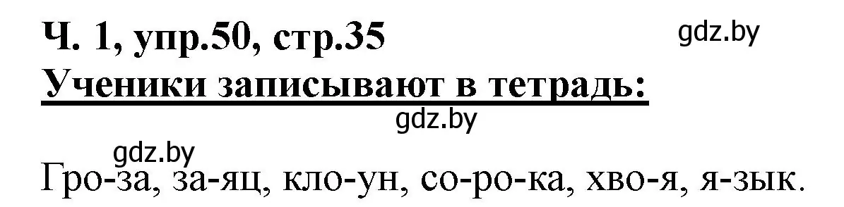 Решение номер 50 (страница 35) гдз по русскому языку 2 класс Гулецкая, Федорович, учебник 1 часть