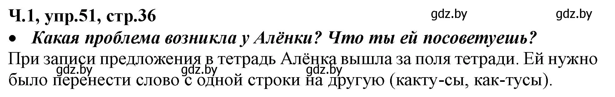 Решение номер 51 (страница 36) гдз по русскому языку 2 класс Гулецкая, Федорович, учебник 1 часть