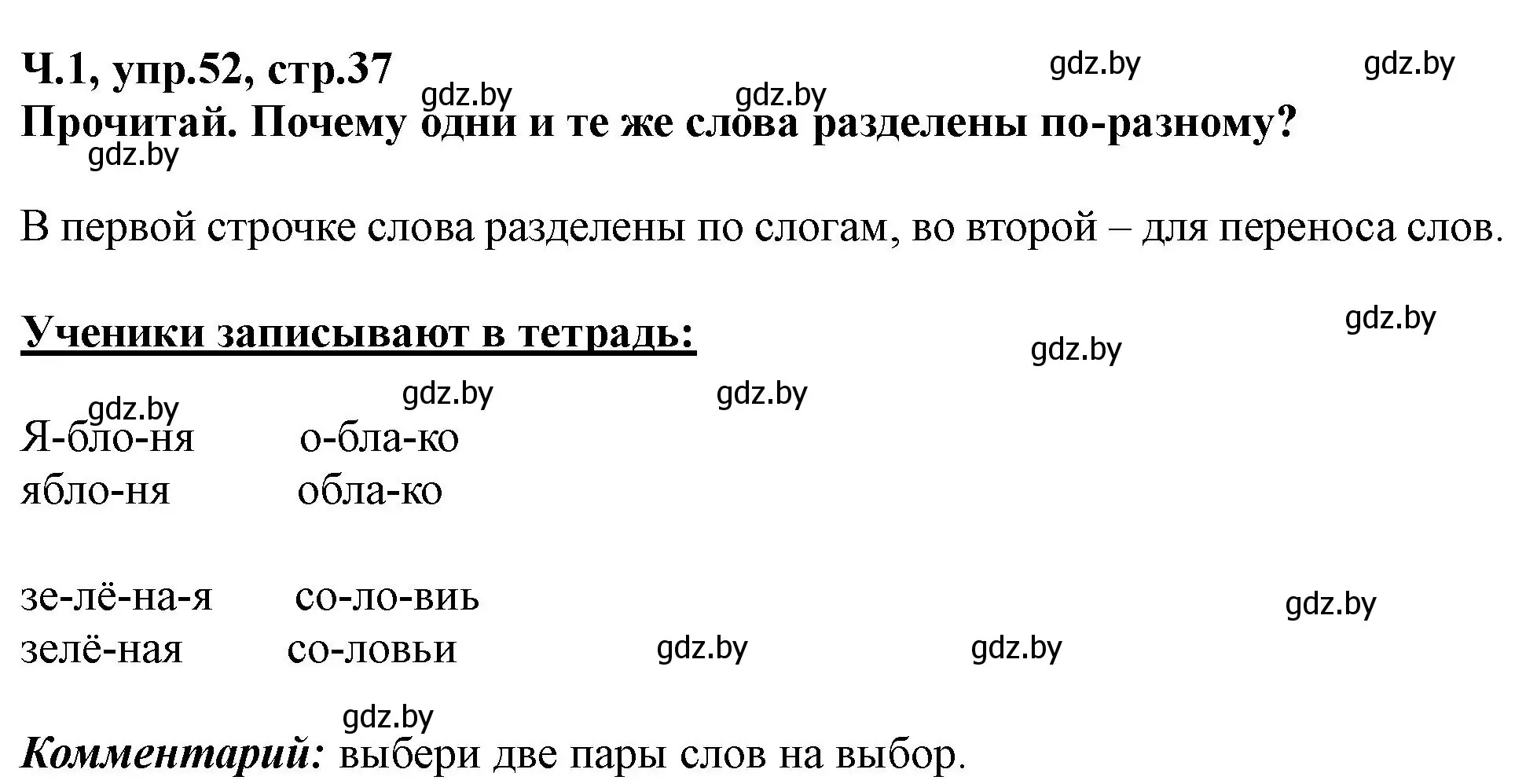 Решение номер 52 (страница 37) гдз по русскому языку 2 класс Гулецкая, Федорович, учебник 1 часть