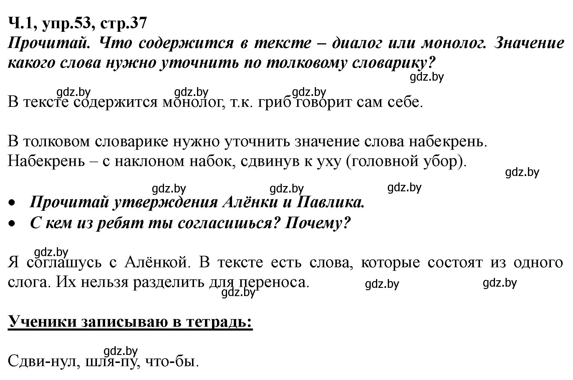 Решение номер 53 (страница 37) гдз по русскому языку 2 класс Гулецкая, Федорович, учебник 1 часть