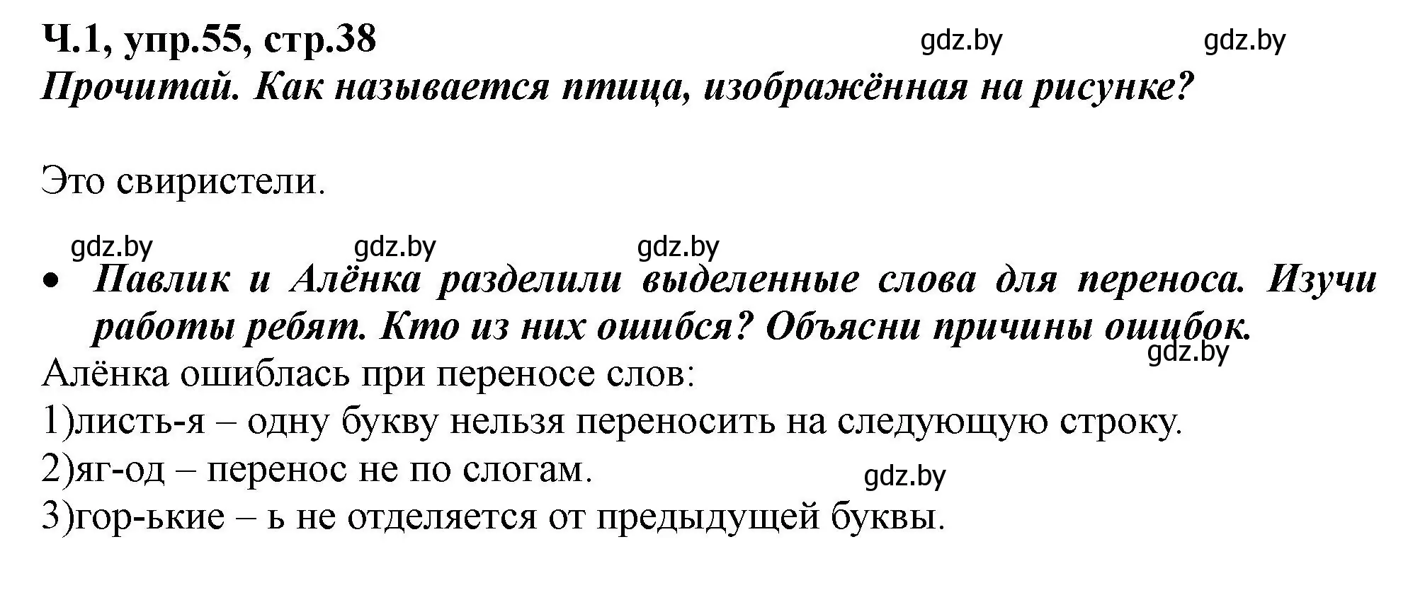 Решение номер 55 (страница 38) гдз по русскому языку 2 класс Гулецкая, Федорович, учебник 1 часть