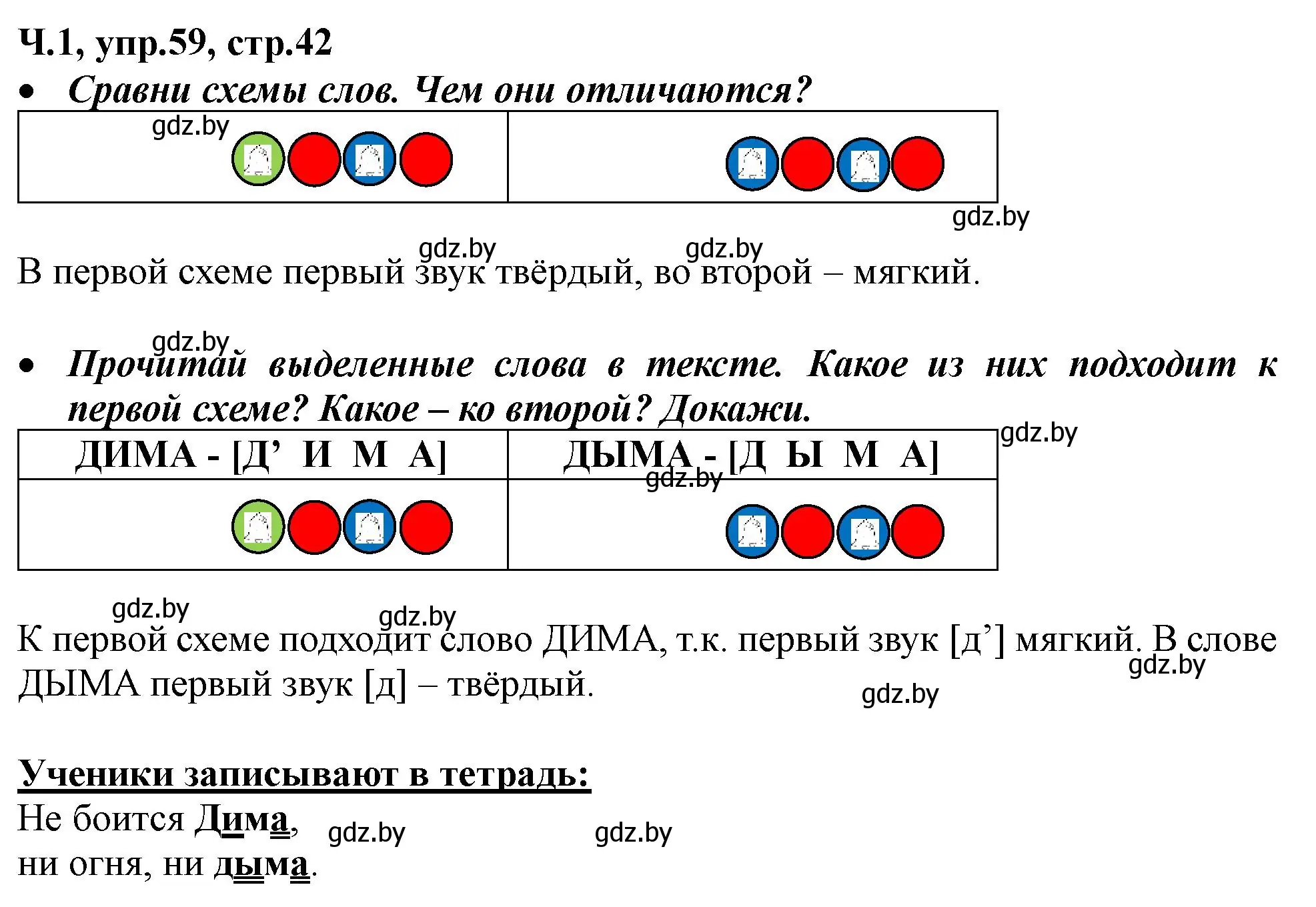 Решение номер 59 (страница 42) гдз по русскому языку 2 класс Гулецкая, Федорович, учебник 1 часть