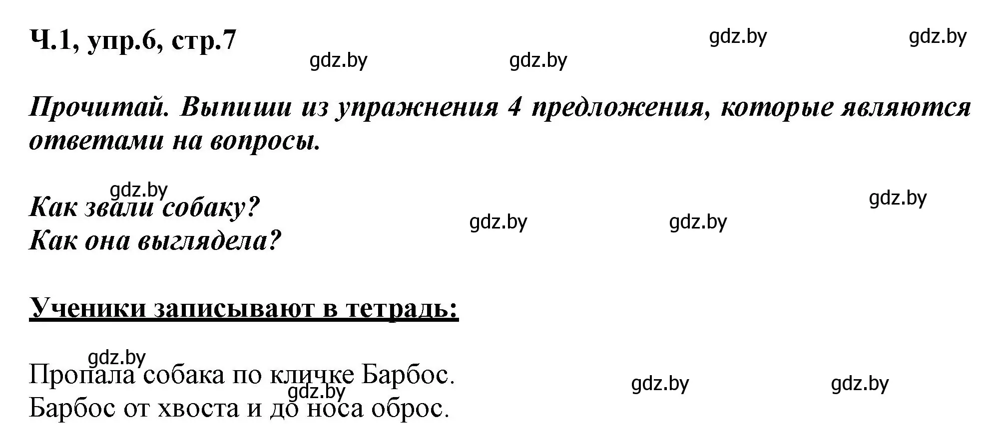 Решение номер 6 (страница 7) гдз по русскому языку 2 класс Гулецкая, Федорович, учебник 1 часть