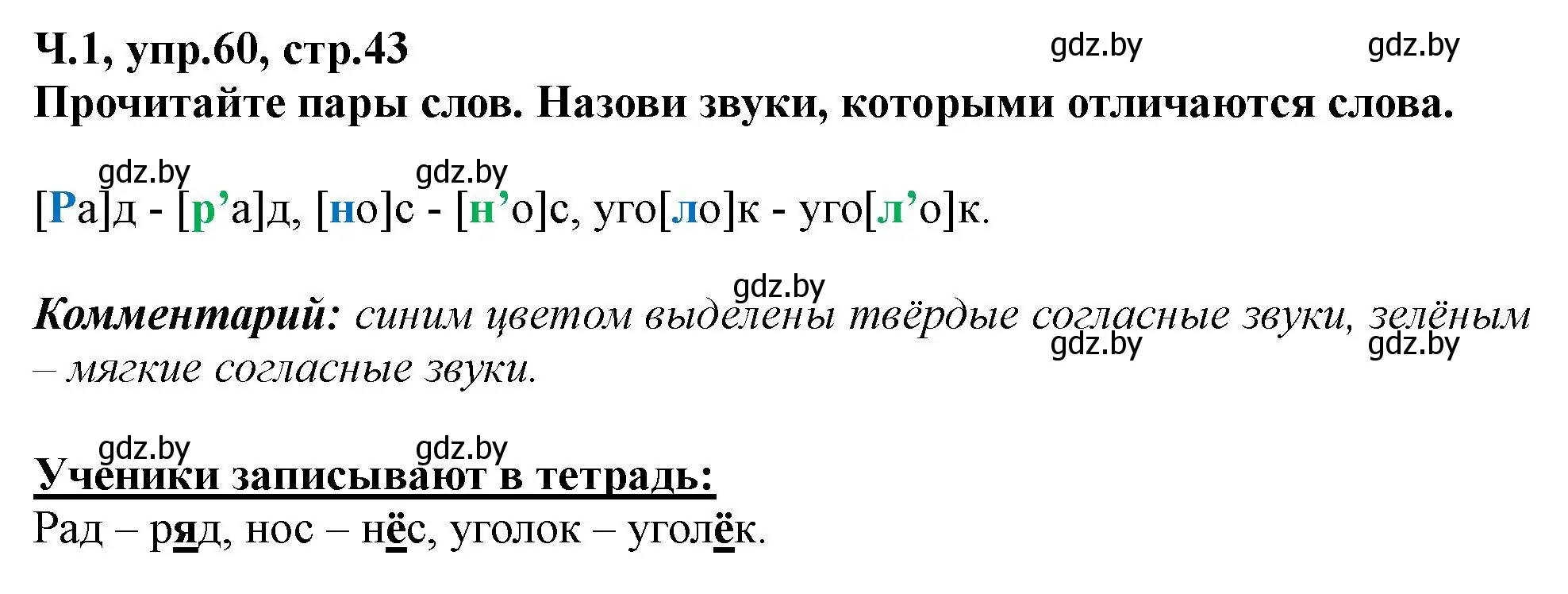 Решение номер 60 (страница 43) гдз по русскому языку 2 класс Гулецкая, Федорович, учебник 1 часть