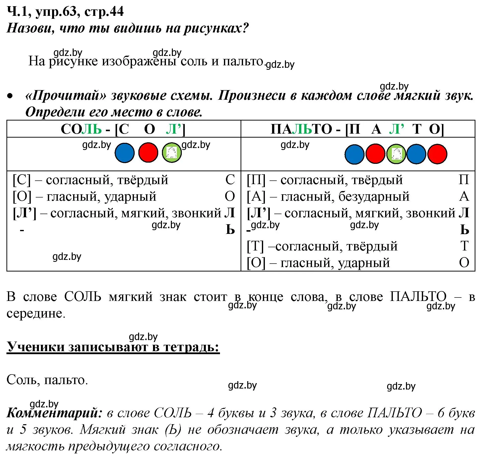 Решение номер 63 (страница 44) гдз по русскому языку 2 класс Гулецкая, Федорович, учебник 1 часть