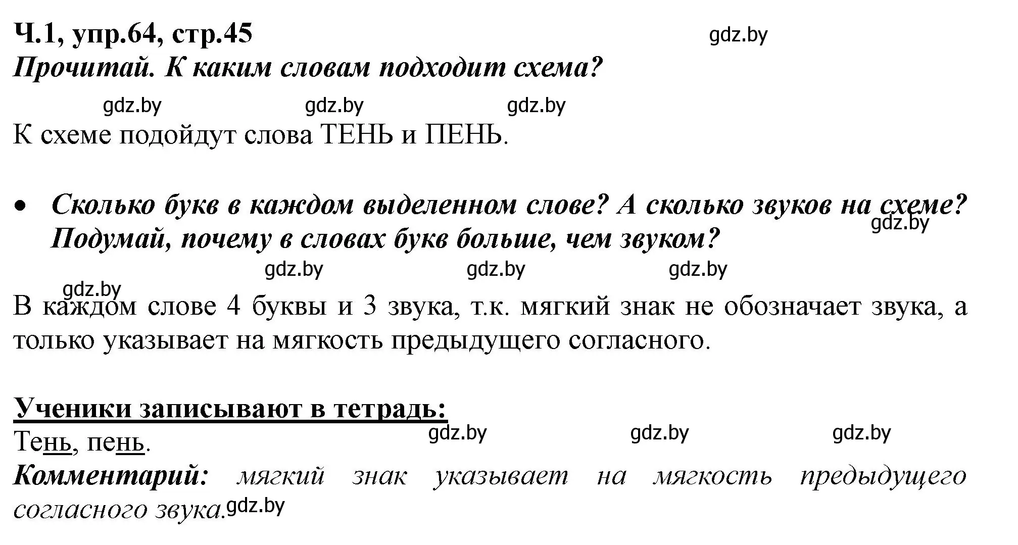 Решение номер 64 (страница 45) гдз по русскому языку 2 класс Гулецкая, Федорович, учебник 1 часть