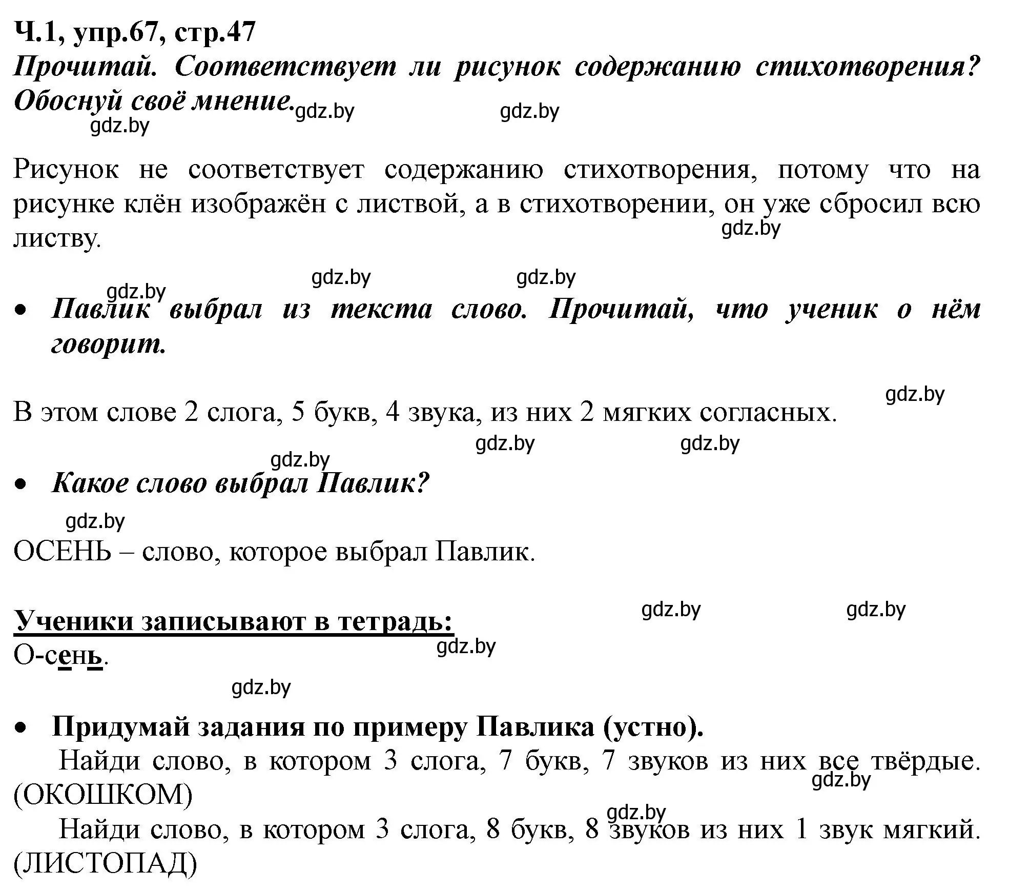 Решение номер 67 (страница 47) гдз по русскому языку 2 класс Гулецкая, Федорович, учебник 1 часть