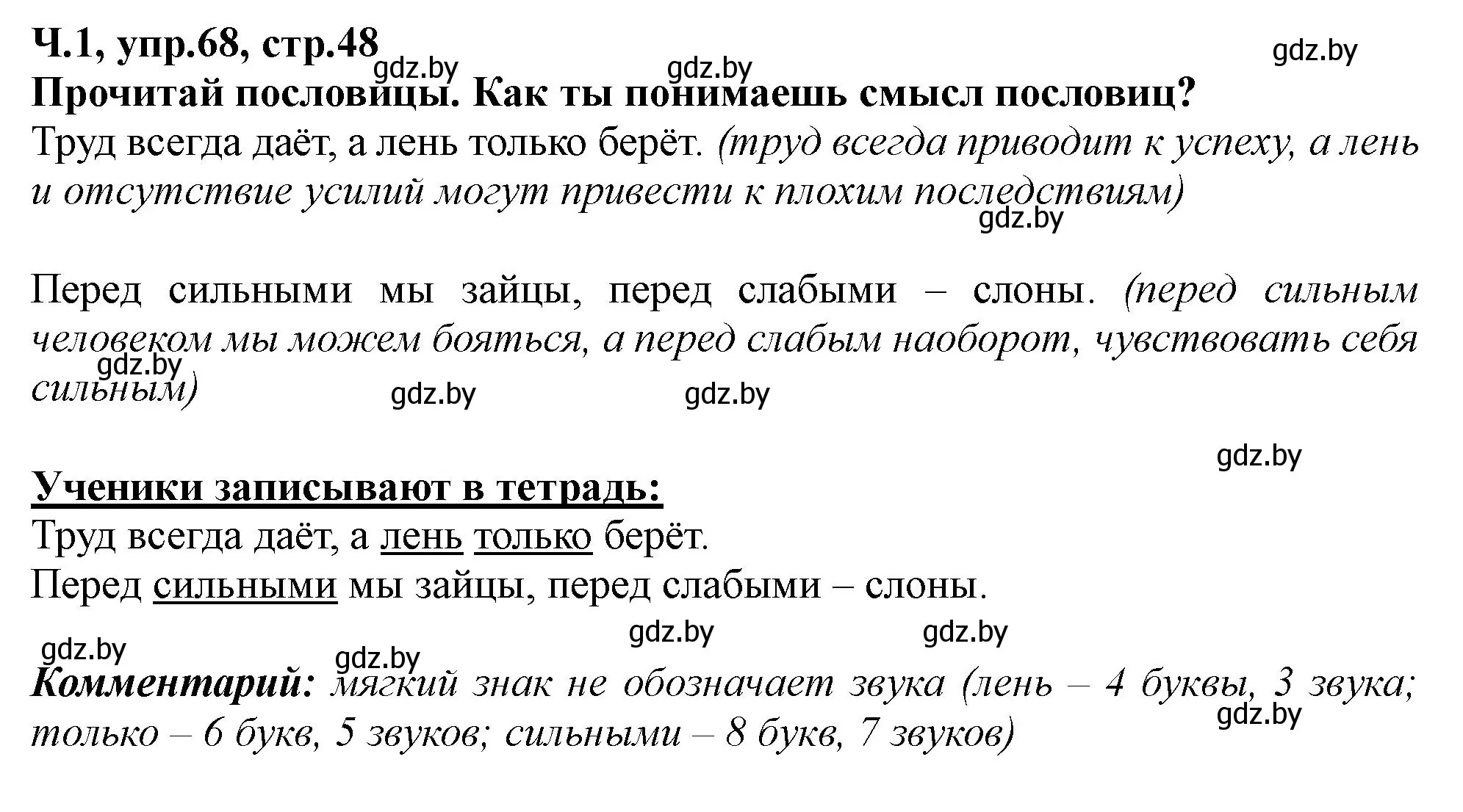 Решение номер 68 (страница 48) гдз по русскому языку 2 класс Гулецкая, Федорович, учебник 1 часть