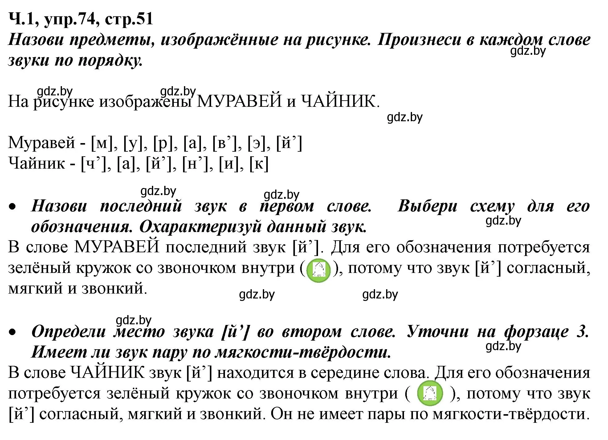 Решение номер 74 (страница 51) гдз по русскому языку 2 класс Гулецкая, Федорович, учебник 1 часть