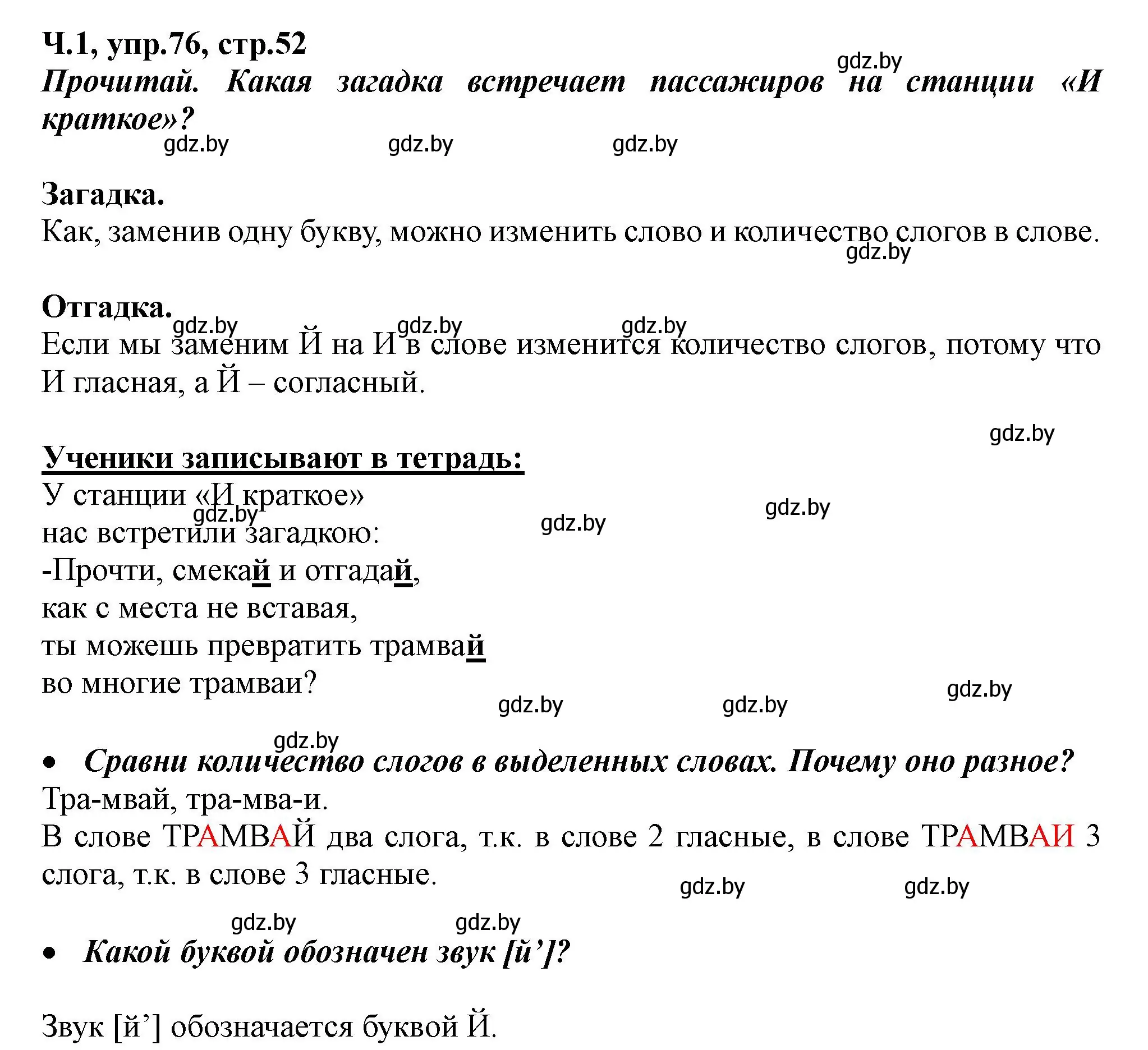 Решение номер 76 (страница 52) гдз по русскому языку 2 класс Гулецкая, Федорович, учебник 1 часть