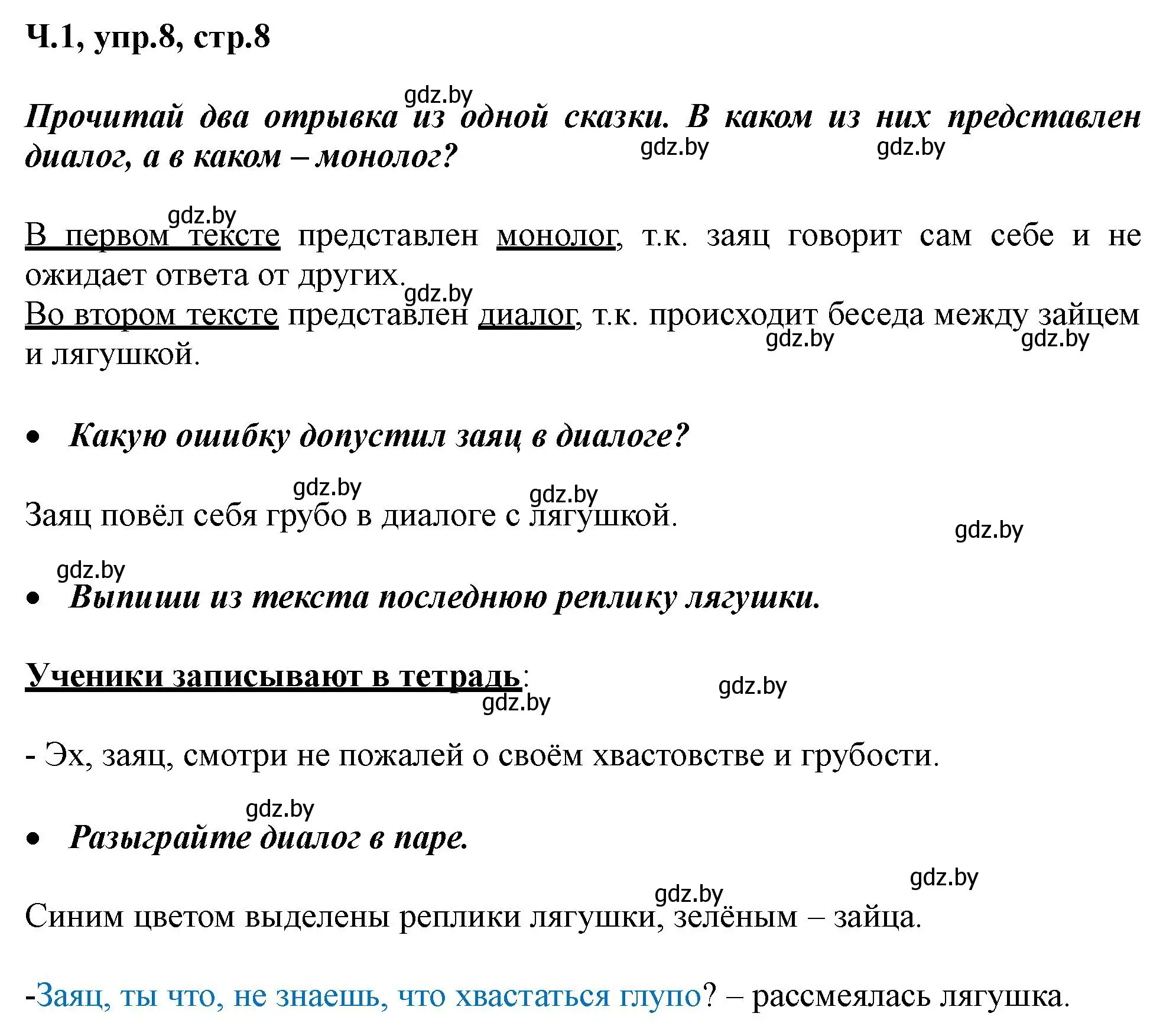 Решение номер 8 (страница 8) гдз по русскому языку 2 класс Гулецкая, Федорович, учебник 1 часть