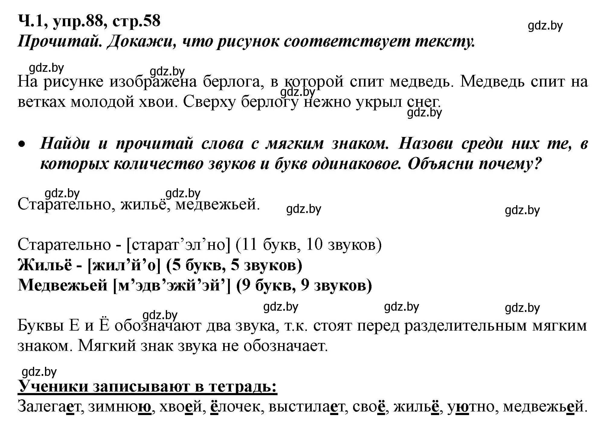 Решение номер 88 (страница 58) гдз по русскому языку 2 класс Гулецкая, Федорович, учебник 1 часть