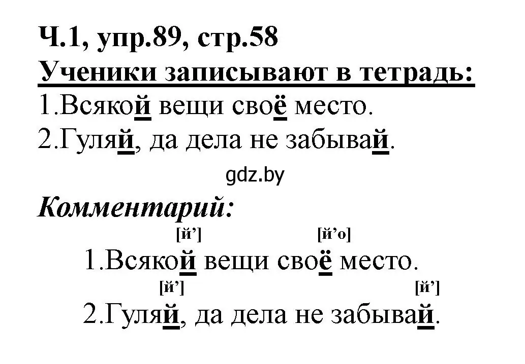 Решение номер 89 (страница 58) гдз по русскому языку 2 класс Гулецкая, Федорович, учебник 1 часть