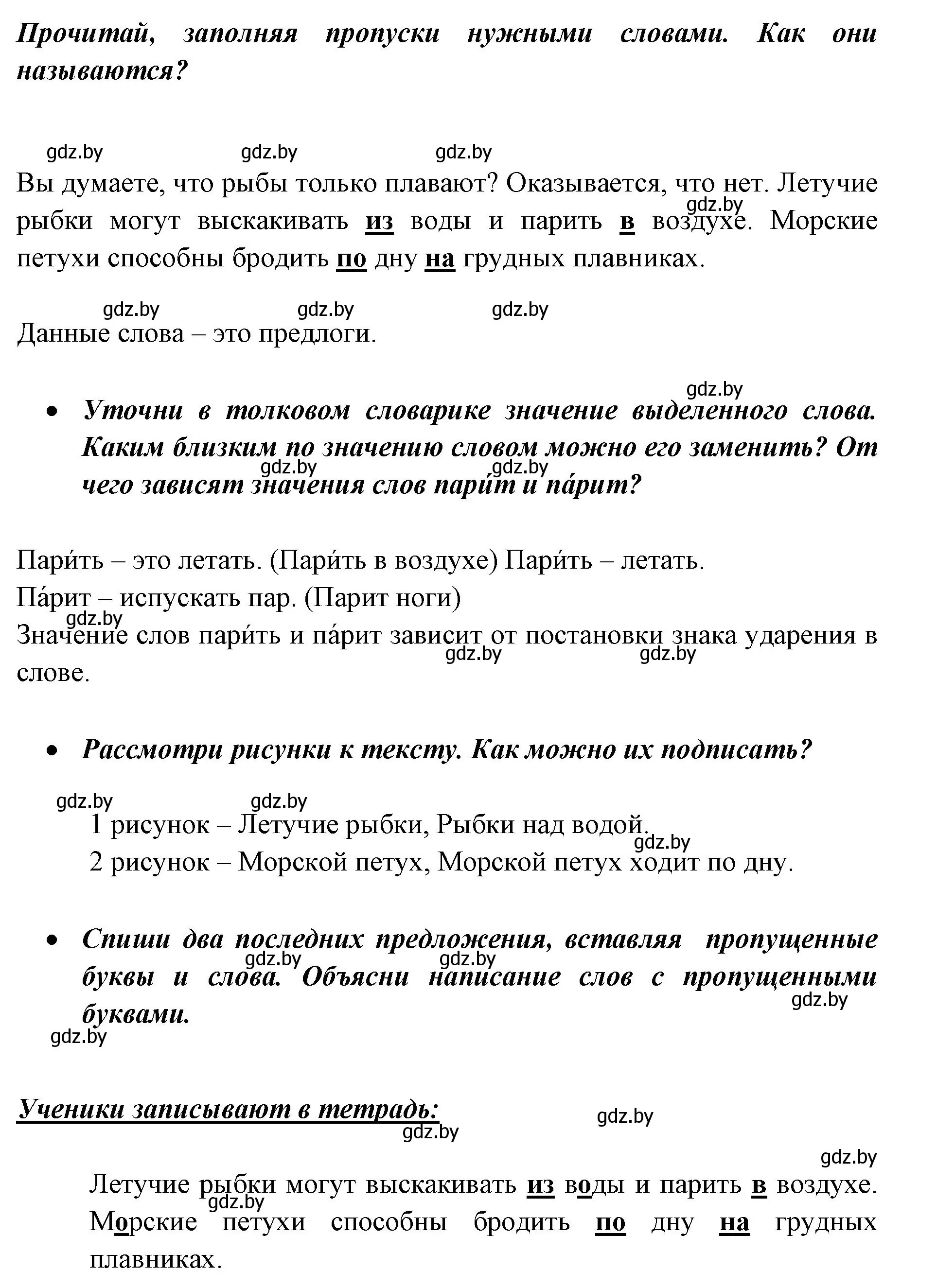 Решение номер 102 (страница 76) гдз по русскому языку 2 класс Гулецкая, Федорович, учебник 2 часть