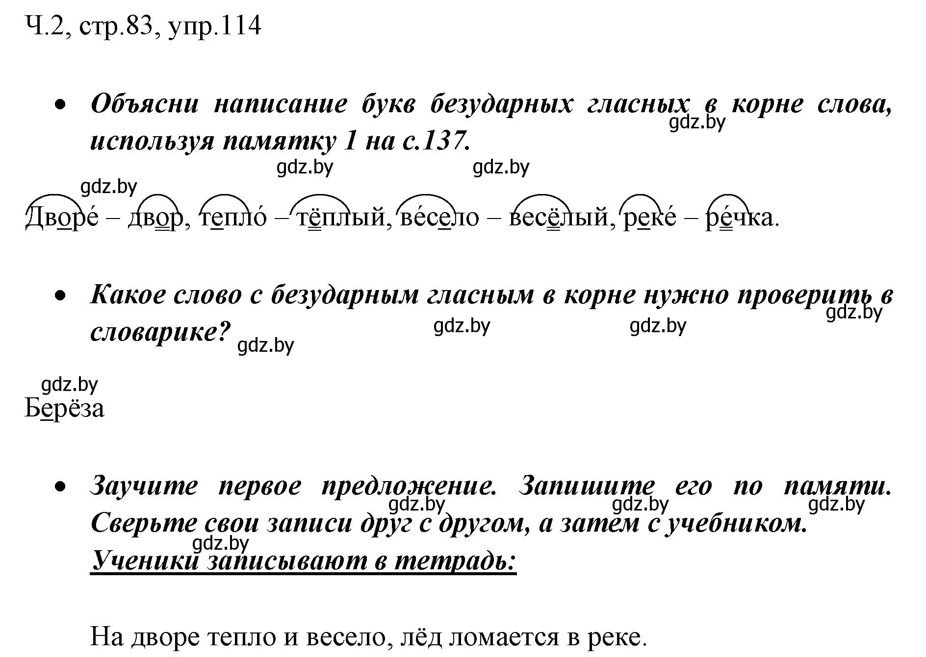 Решение номер 114 (страница 83) гдз по русскому языку 2 класс Гулецкая, Федорович, учебник 2 часть