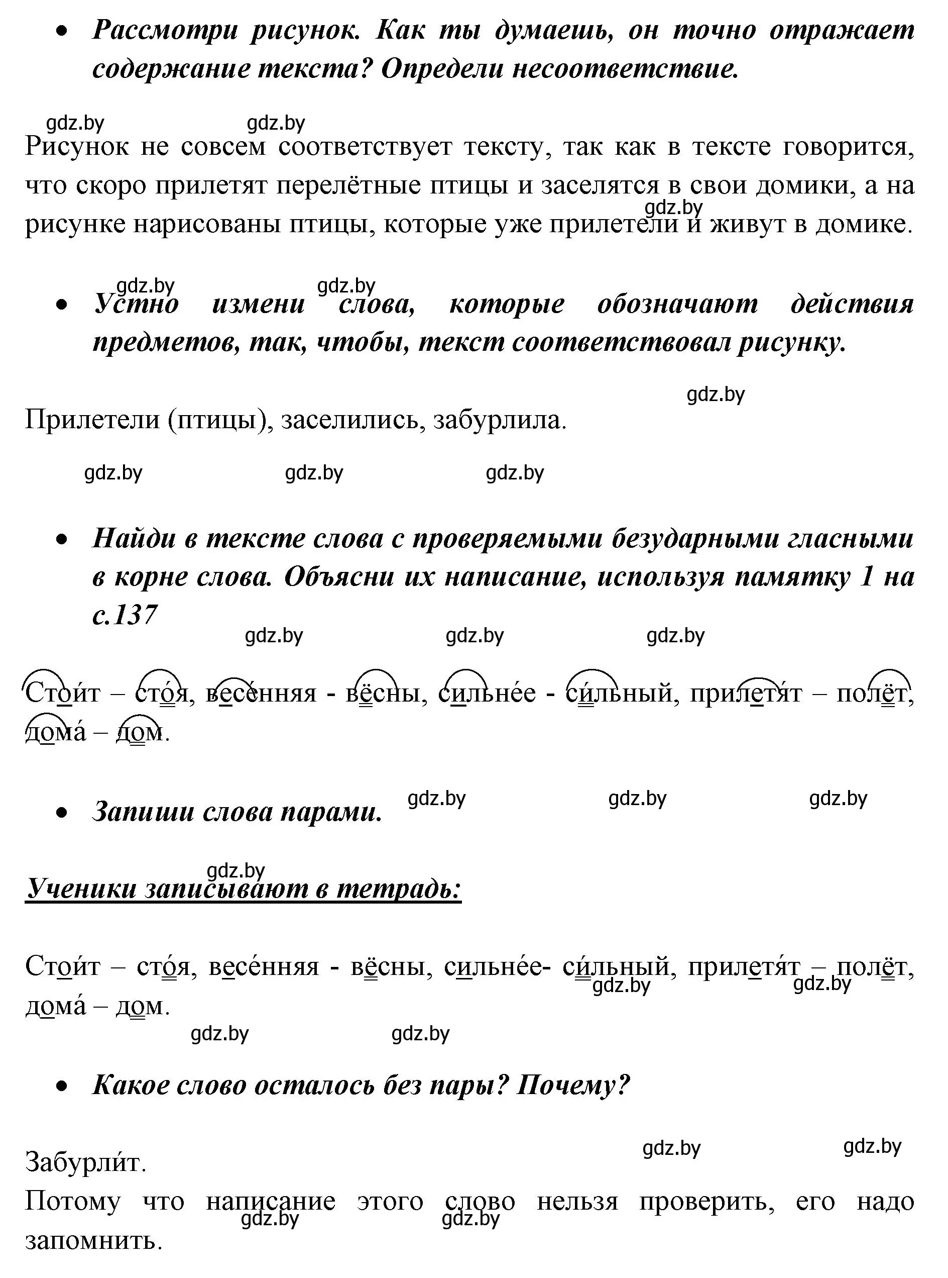 Решение номер 115 (страница 84) гдз по русскому языку 2 класс Гулецкая, Федорович, учебник 2 часть