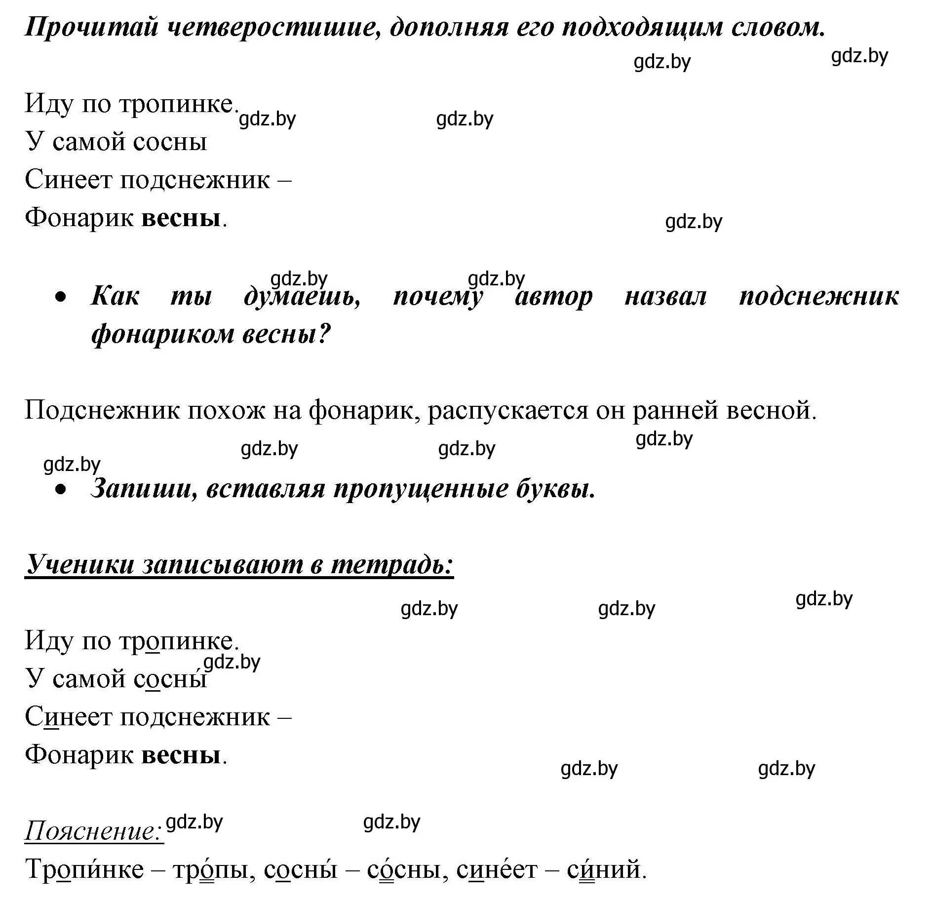 Решение номер 116 (страница 85) гдз по русскому языку 2 класс Гулецкая, Федорович, учебник 2 часть