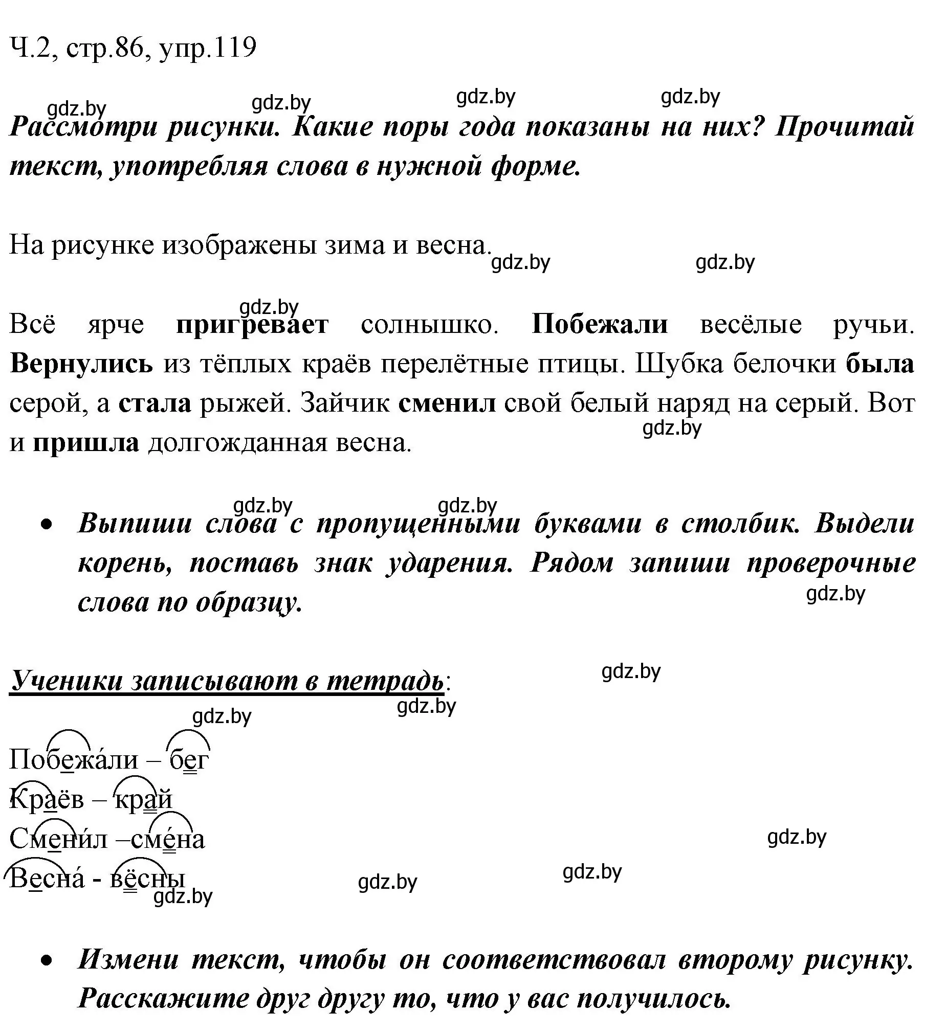 Решение номер 119 (страница 86) гдз по русскому языку 2 класс Гулецкая, Федорович, учебник 2 часть