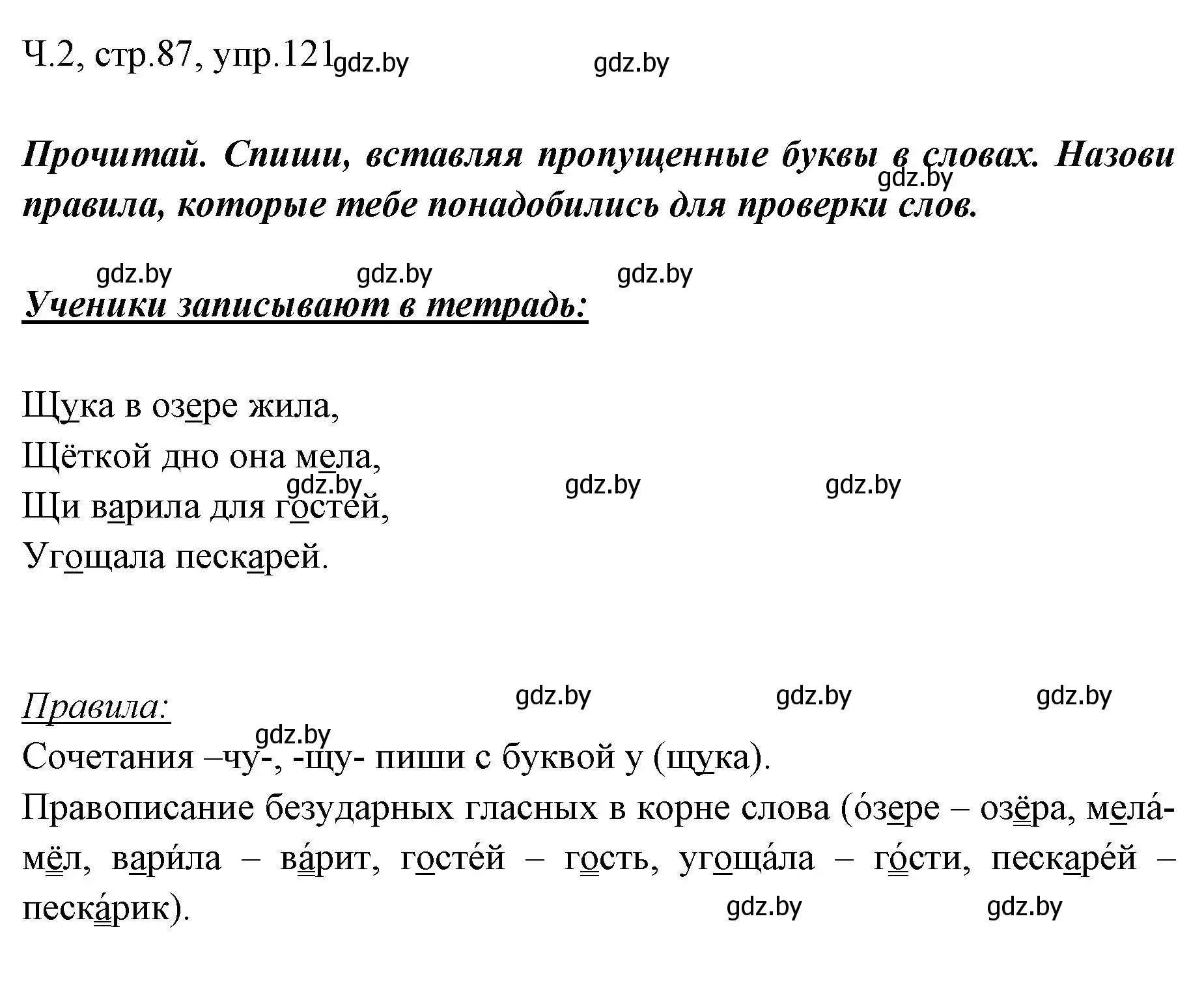 Решение номер 121 (страница 87) гдз по русскому языку 2 класс Гулецкая, Федорович, учебник 2 часть