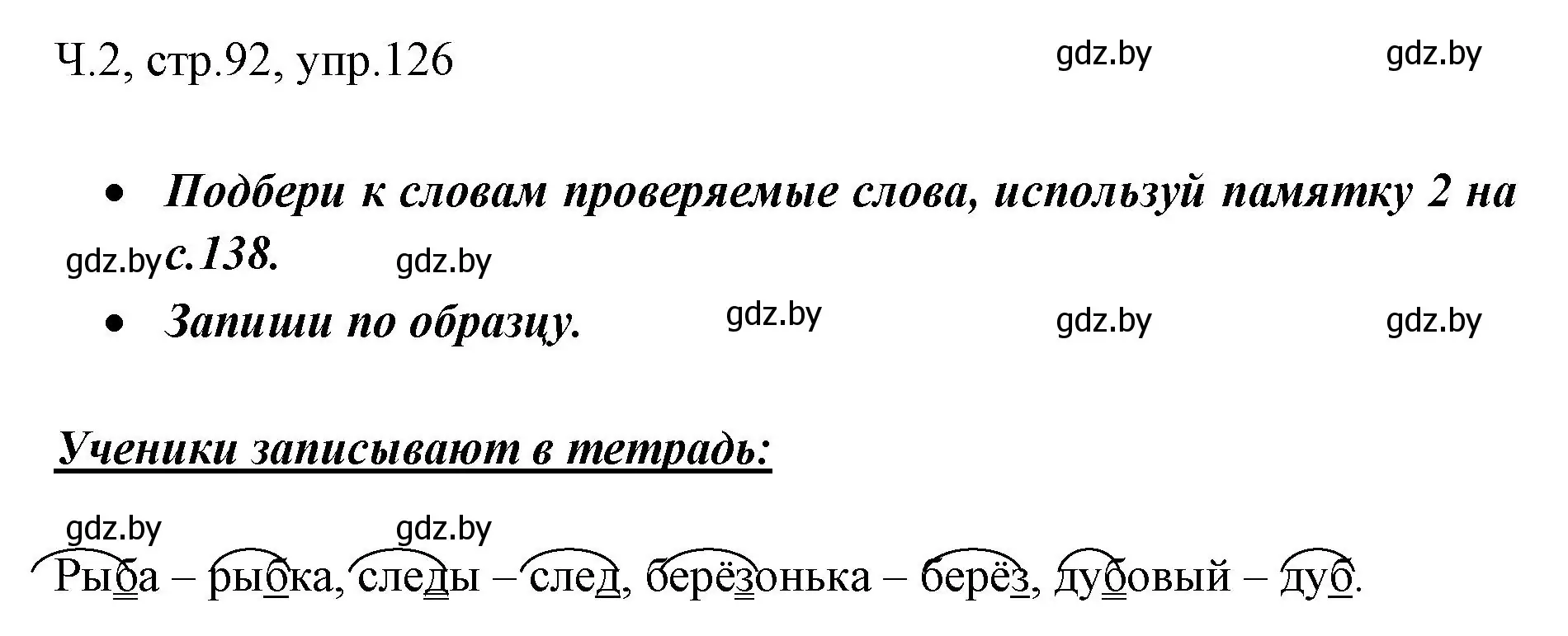 Решение номер 126 (страница 92) гдз по русскому языку 2 класс Гулецкая, Федорович, учебник 2 часть