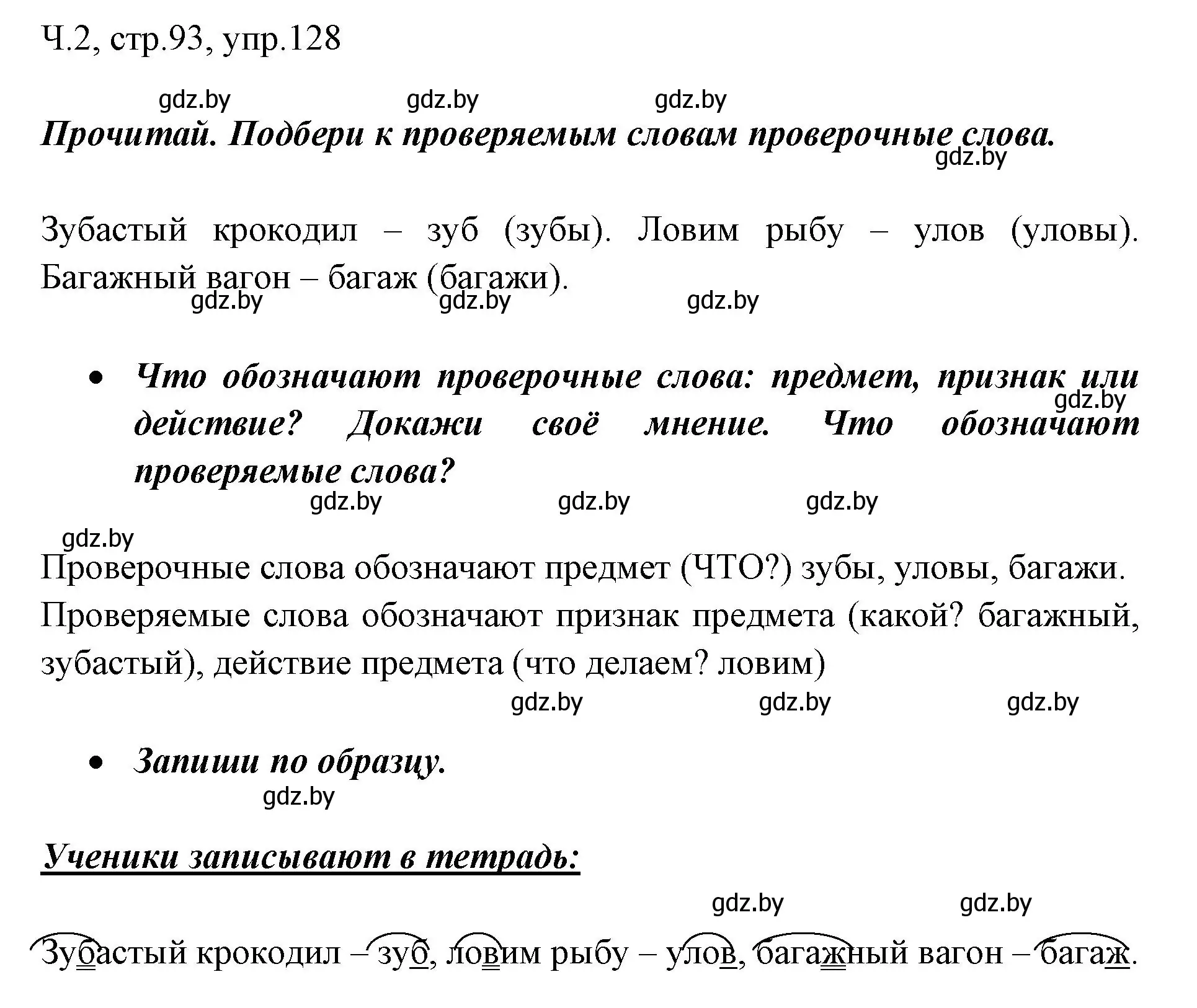 Решение номер 128 (страница 93) гдз по русскому языку 2 класс Гулецкая, Федорович, учебник 2 часть