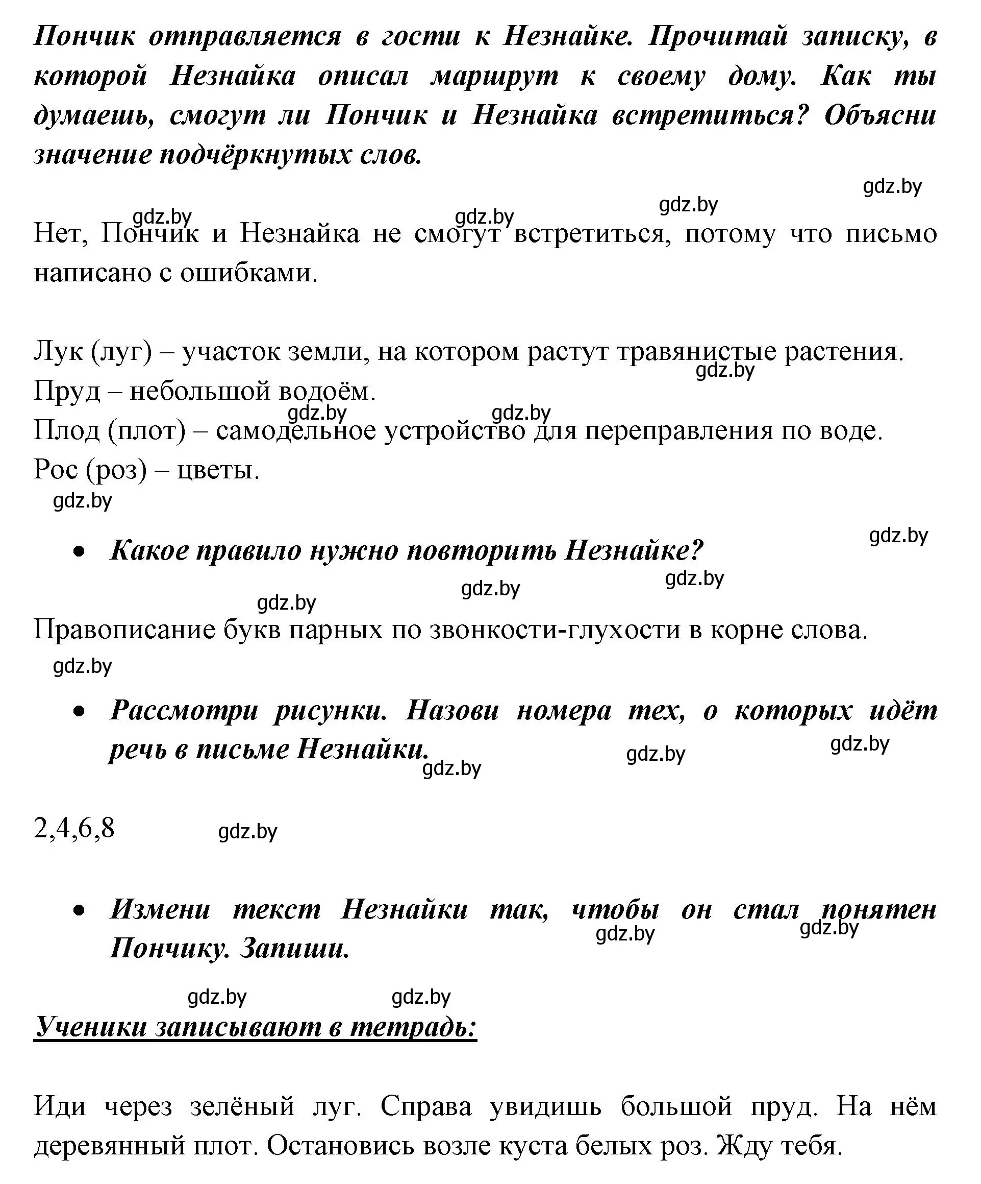 Решение номер 136 (страница 96) гдз по русскому языку 2 класс Гулецкая, Федорович, учебник 2 часть