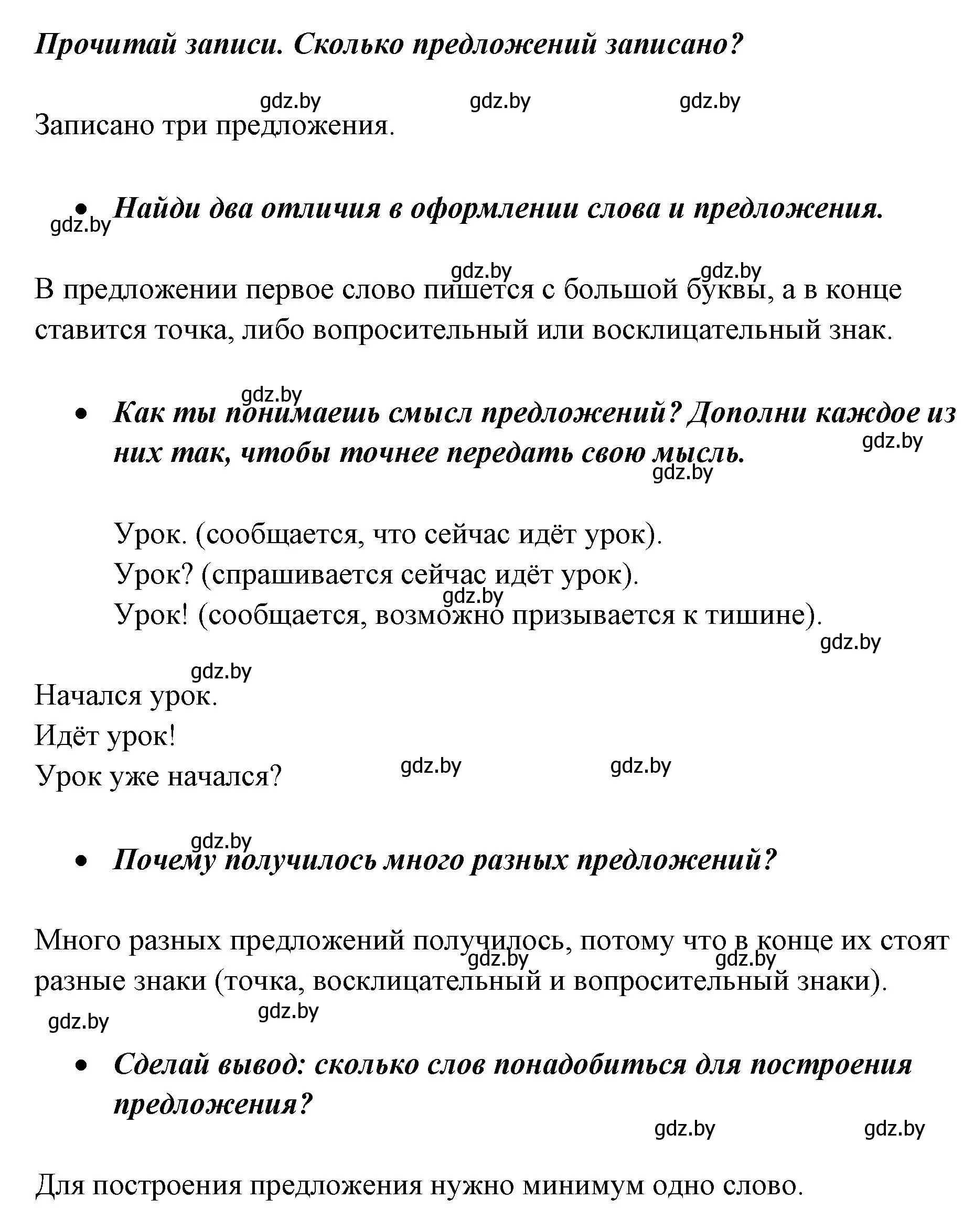 Решение номер 142 (страница 102) гдз по русскому языку 2 класс Гулецкая, Федорович, учебник 2 часть