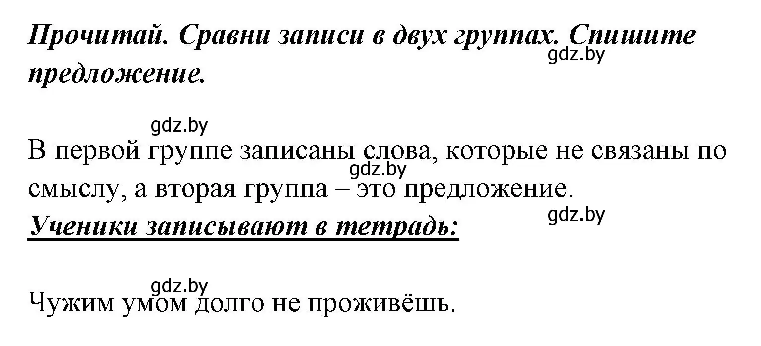 Решение номер 145 (страница 103) гдз по русскому языку 2 класс Гулецкая, Федорович, учебник 2 часть