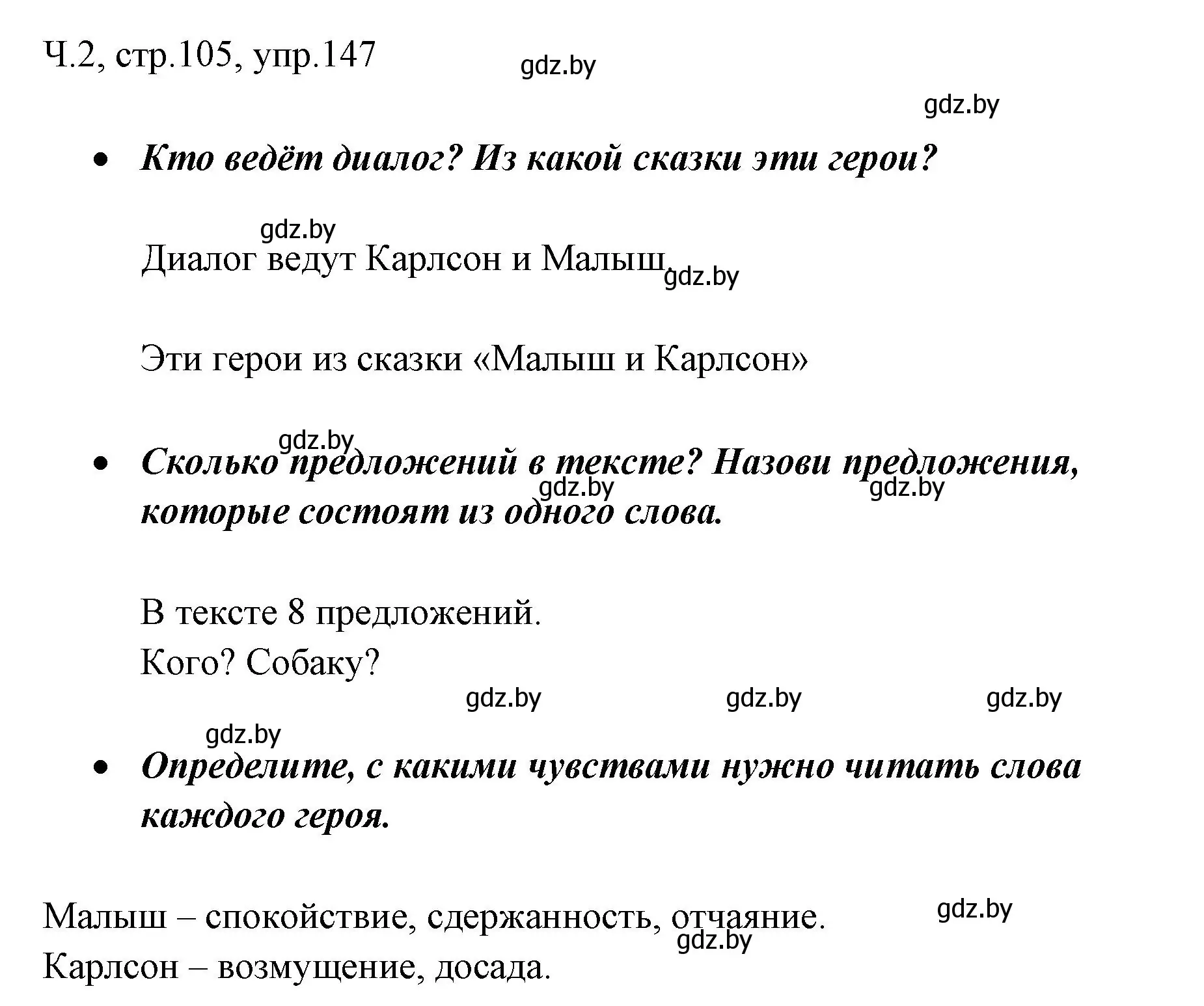 Решение номер 147 (страница 105) гдз по русскому языку 2 класс Гулецкая, Федорович, учебник 2 часть