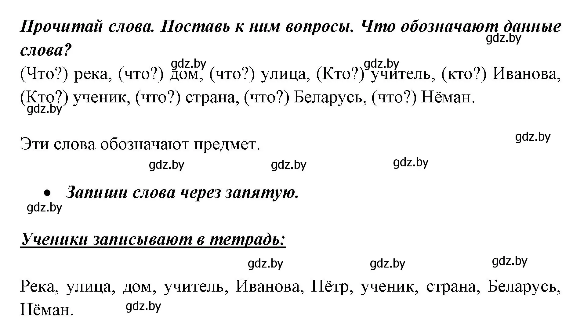 Решение номер 15 (страница 13) гдз по русскому языку 2 класс Гулецкая, Федорович, учебник 2 часть