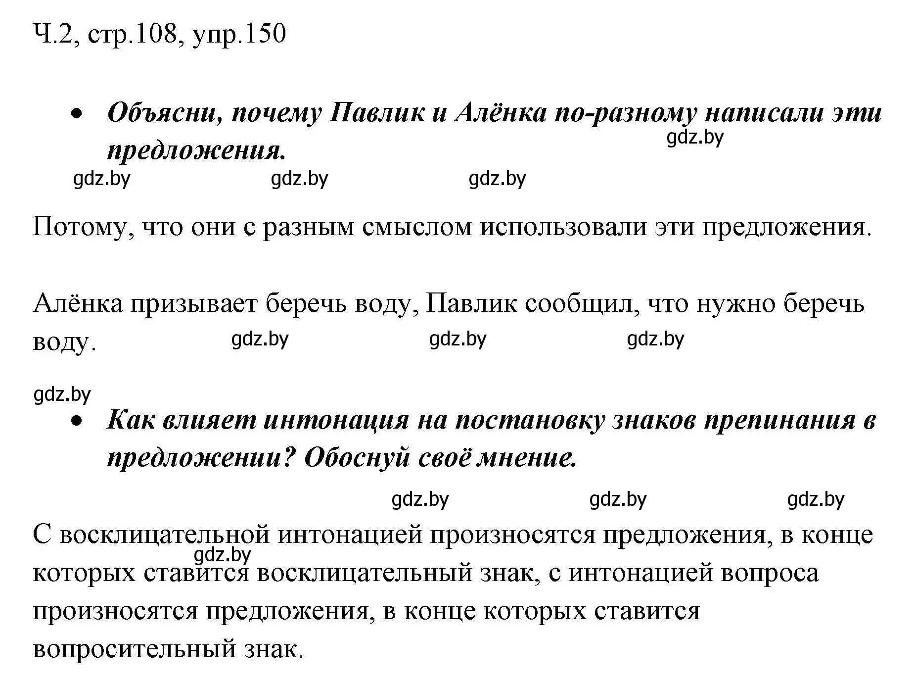 Решение номер 150 (страница 108) гдз по русскому языку 2 класс Гулецкая, Федорович, учебник 2 часть