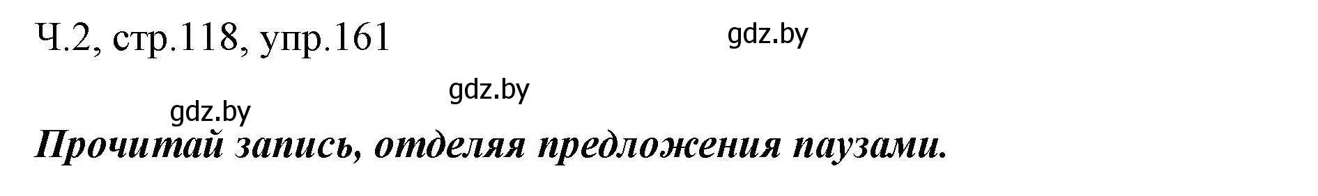 Решение номер 161 (страница 118) гдз по русскому языку 2 класс Гулецкая, Федорович, учебник 2 часть