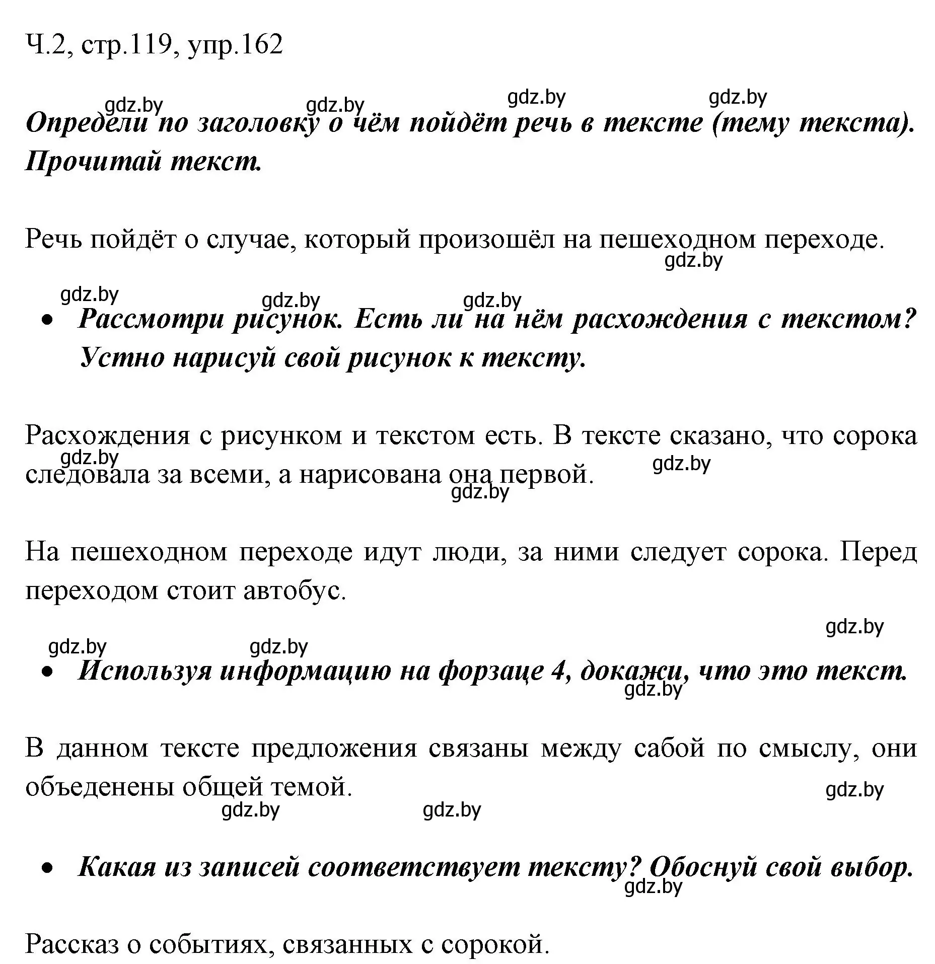 Решение номер 162 (страница 119) гдз по русскому языку 2 класс Гулецкая, Федорович, учебник 2 часть