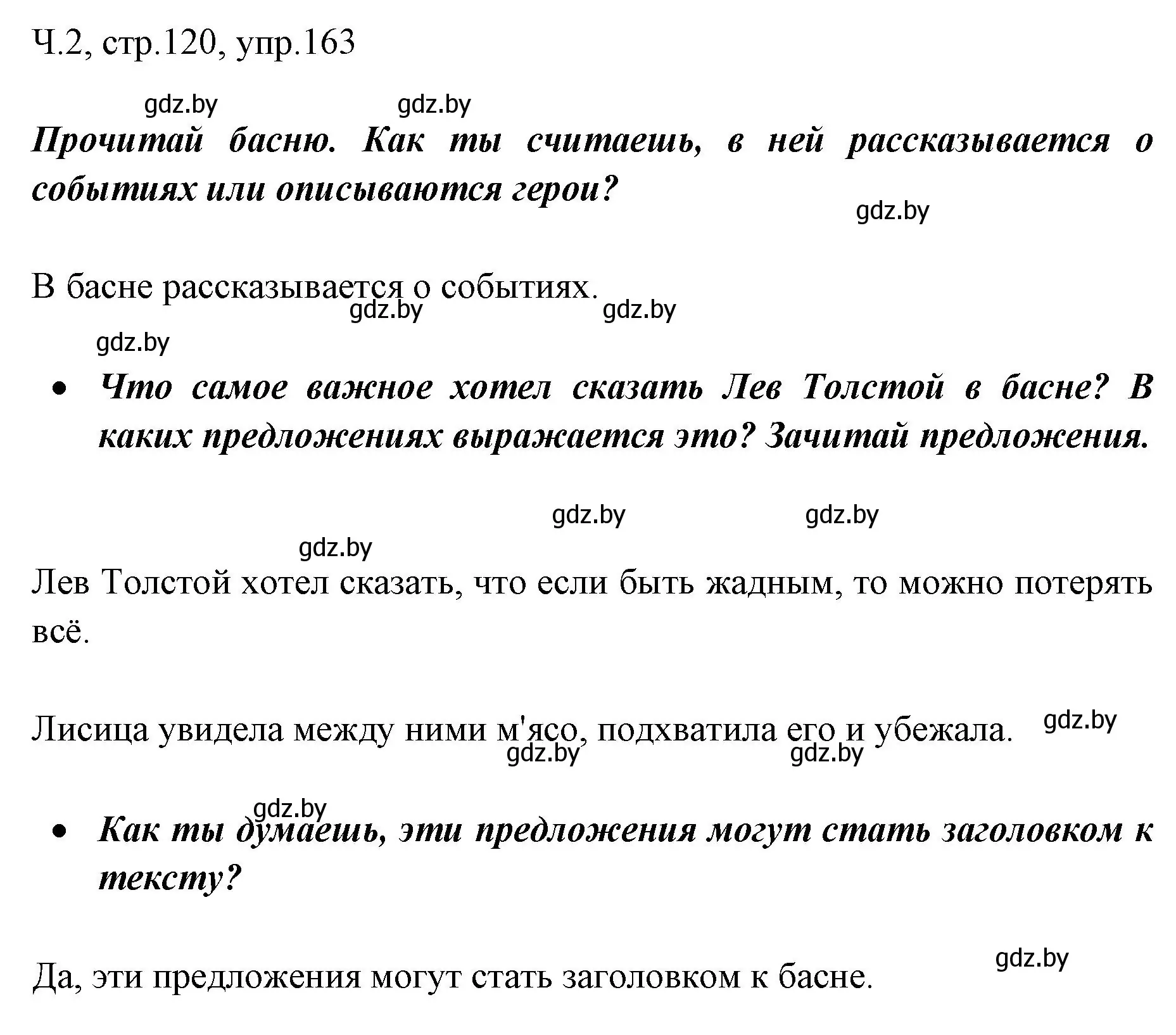 Решение номер 163 (страница 120) гдз по русскому языку 2 класс Гулецкая, Федорович, учебник 2 часть