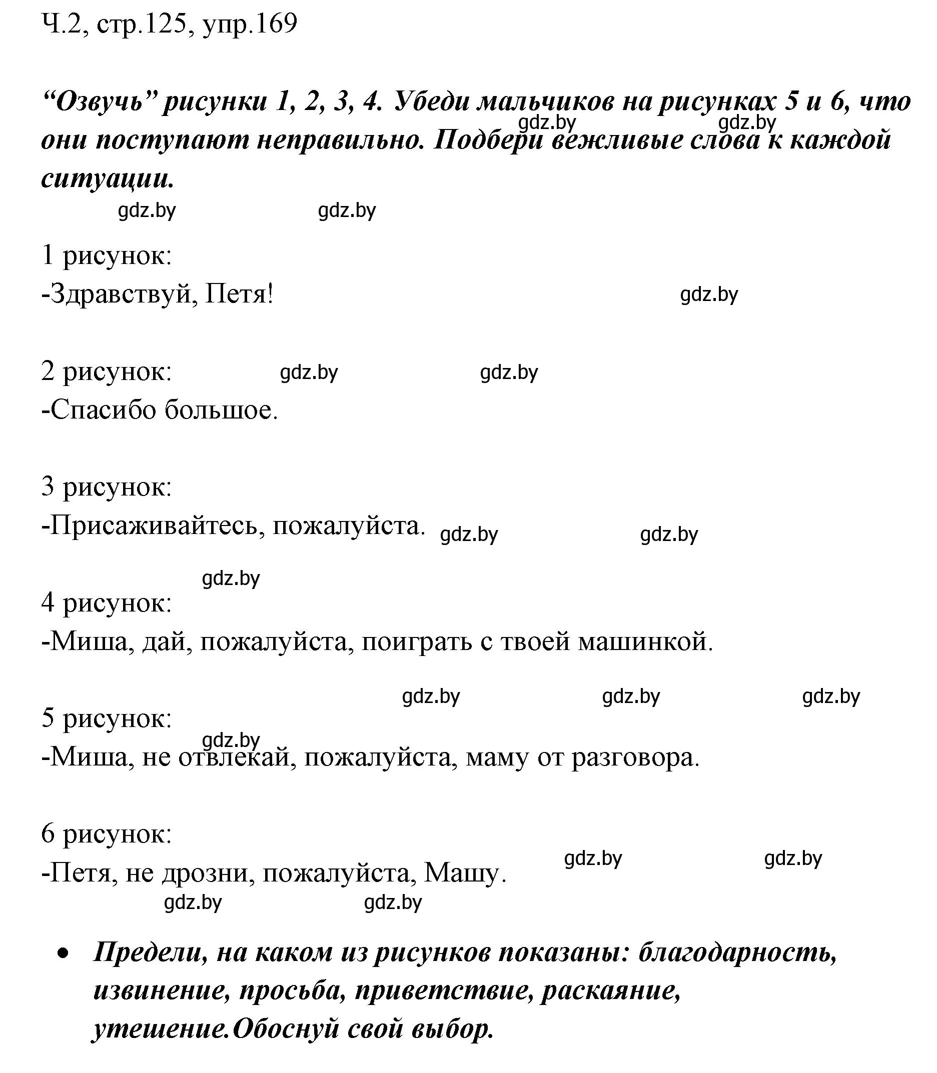 Решение номер 169 (страница 125) гдз по русскому языку 2 класс Гулецкая, Федорович, учебник 2 часть