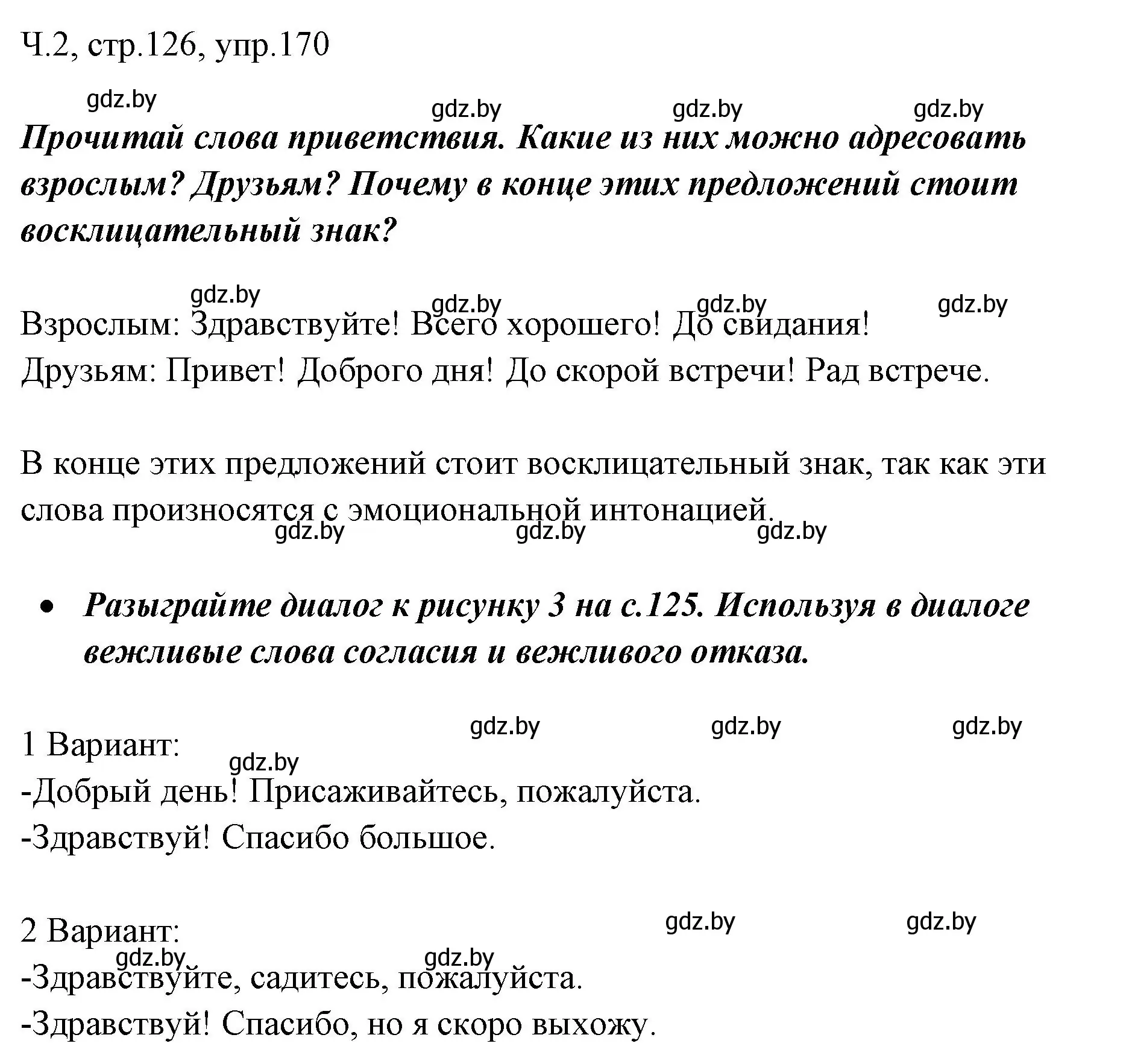 Решение номер 170 (страница 126) гдз по русскому языку 2 класс Гулецкая, Федорович, учебник 2 часть