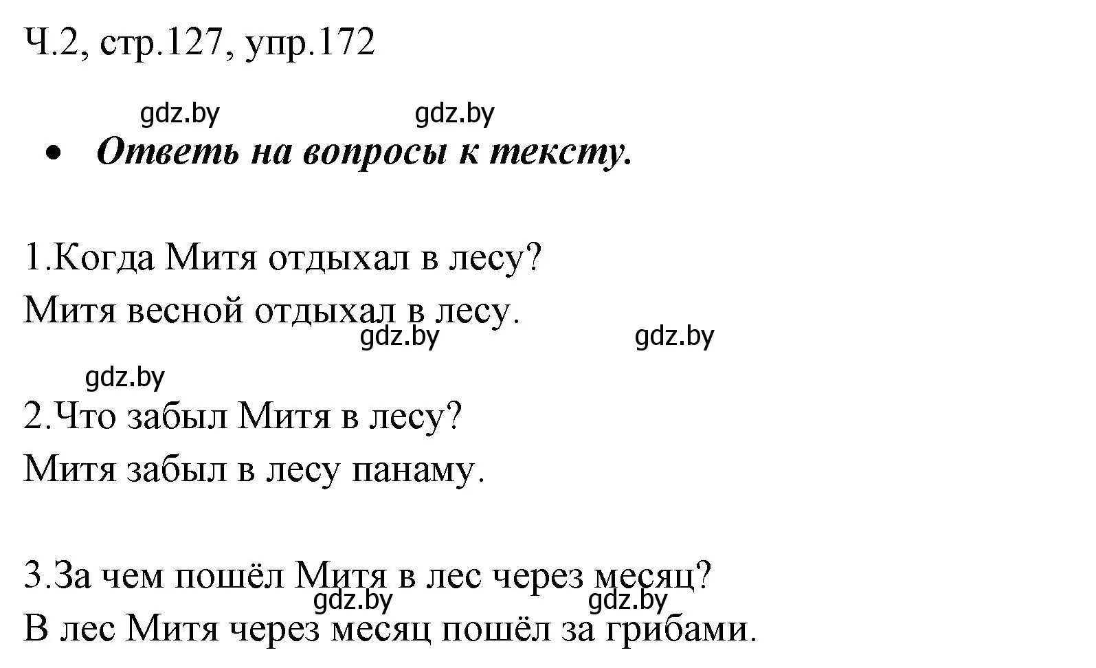 Решение номер 172 (страница 127) гдз по русскому языку 2 класс Гулецкая, Федорович, учебник 2 часть